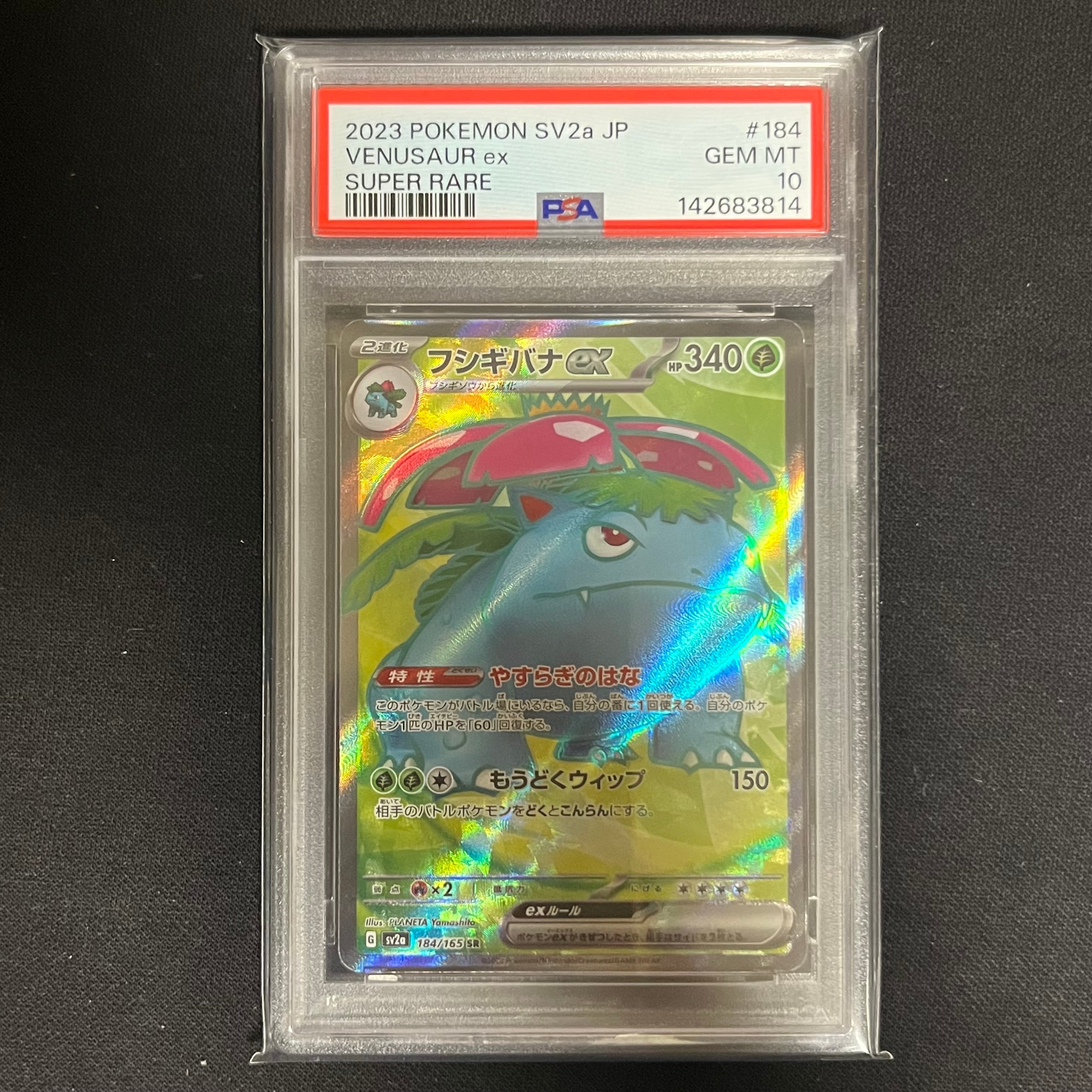 PSA10】フシギバナ SR[SV2a 184/165](強化拡張パック「ポケモンカード