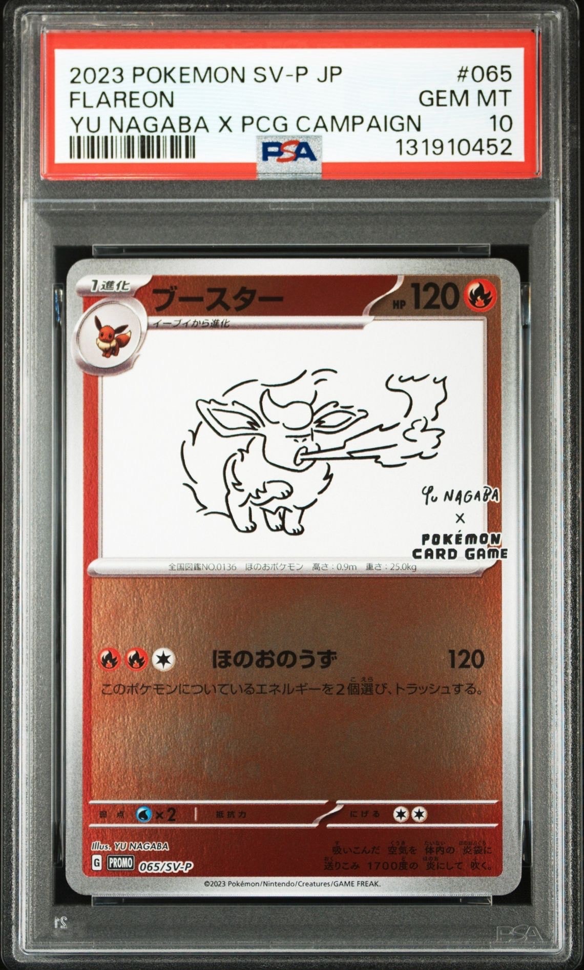 ブースター: プロモ [SV-P 065](「YU NAGABA×ポケモンカードゲーム」プロモーションカード「SV-P」)