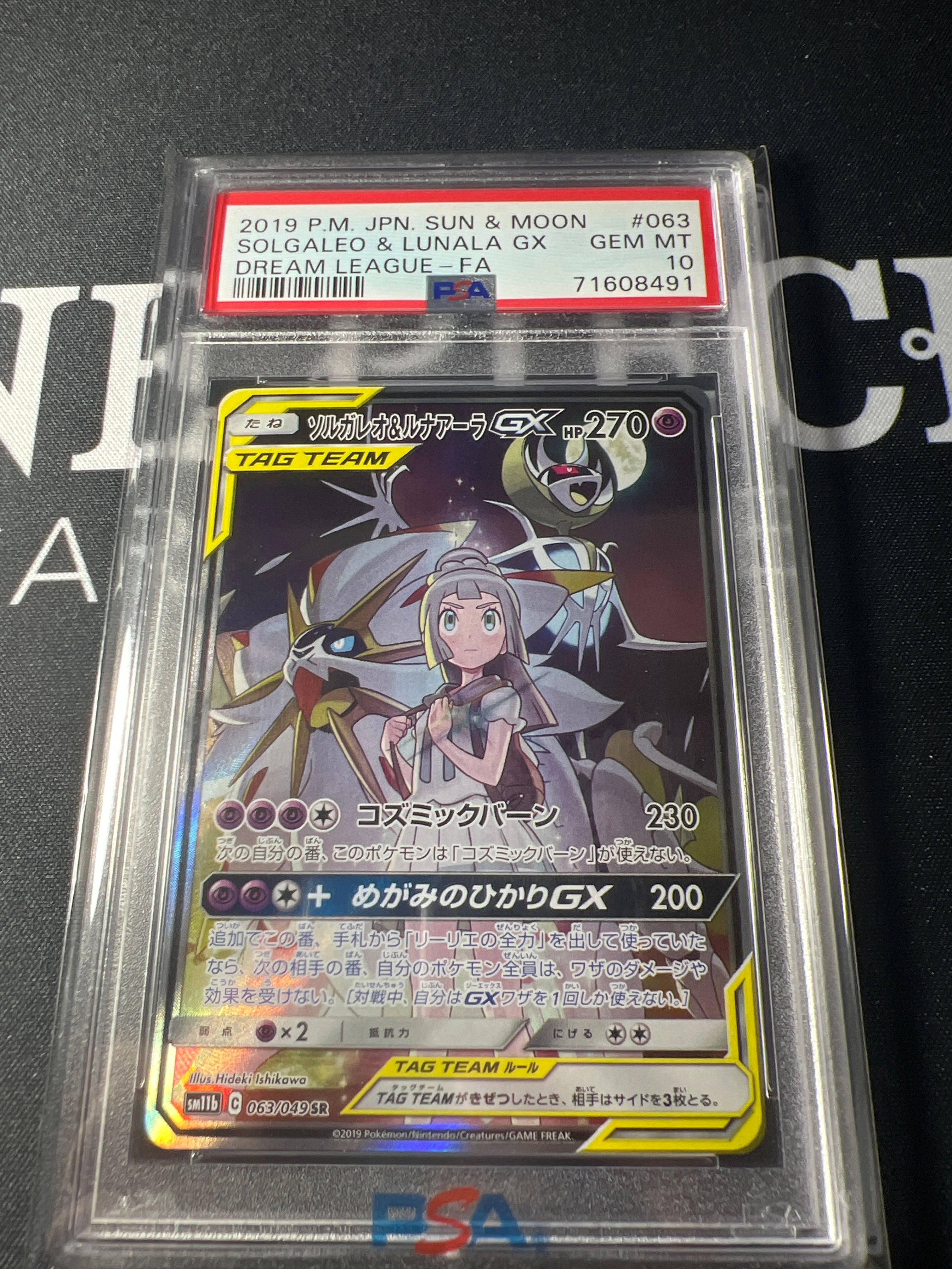 ソルガレオ&ルナアーラGX (リーリエ) SR :SA (ソルルナGX) [SM11b 063/049](強化拡張パック「ドリームリーグ」)