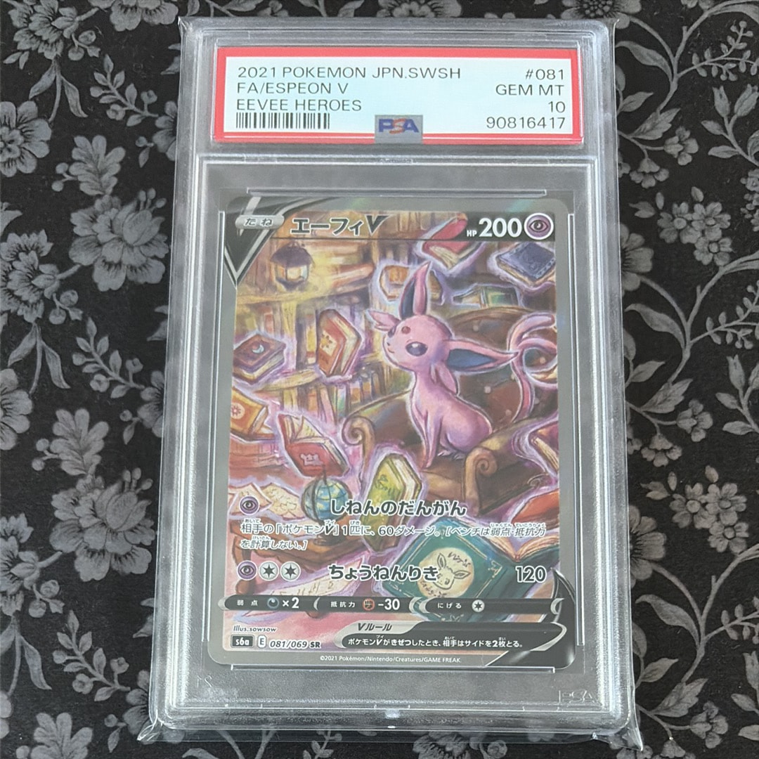 PSA10】エーフィV SR: SA[S6a 081/069](強化拡張パック「イーブイ