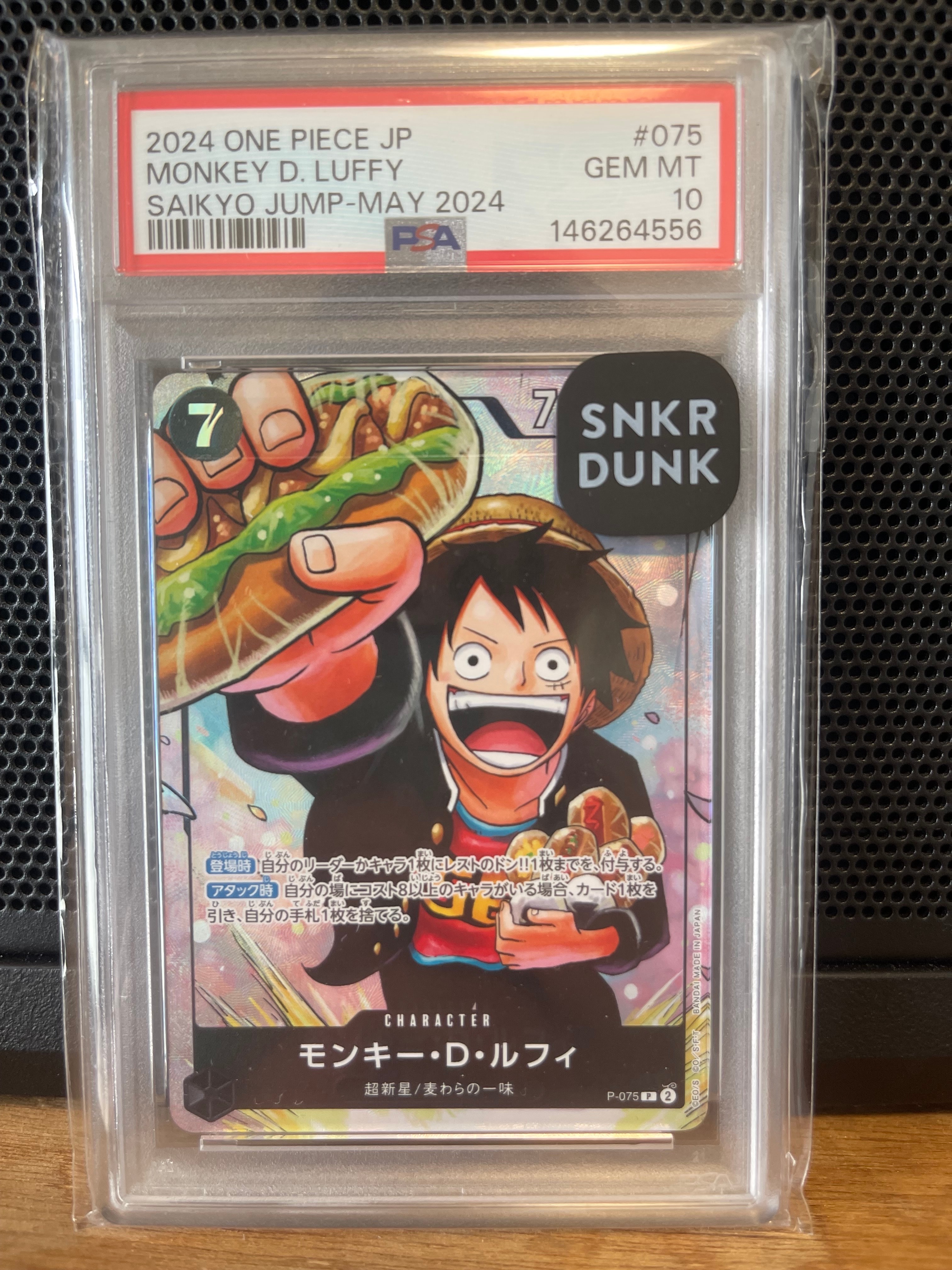 モンキー・D・ルフィ P [P-075](プロモーションカード「最強の3兄弟パック」)