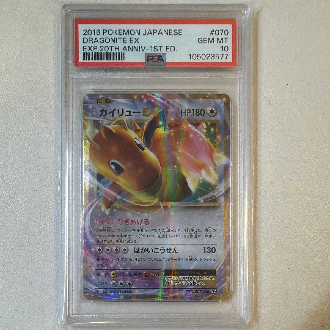 カイリューEX RR :1ED [CP6 070/087](コンセプトパック「ポケットモンスターカードゲーム 拡張パック 20th Anniversary」)