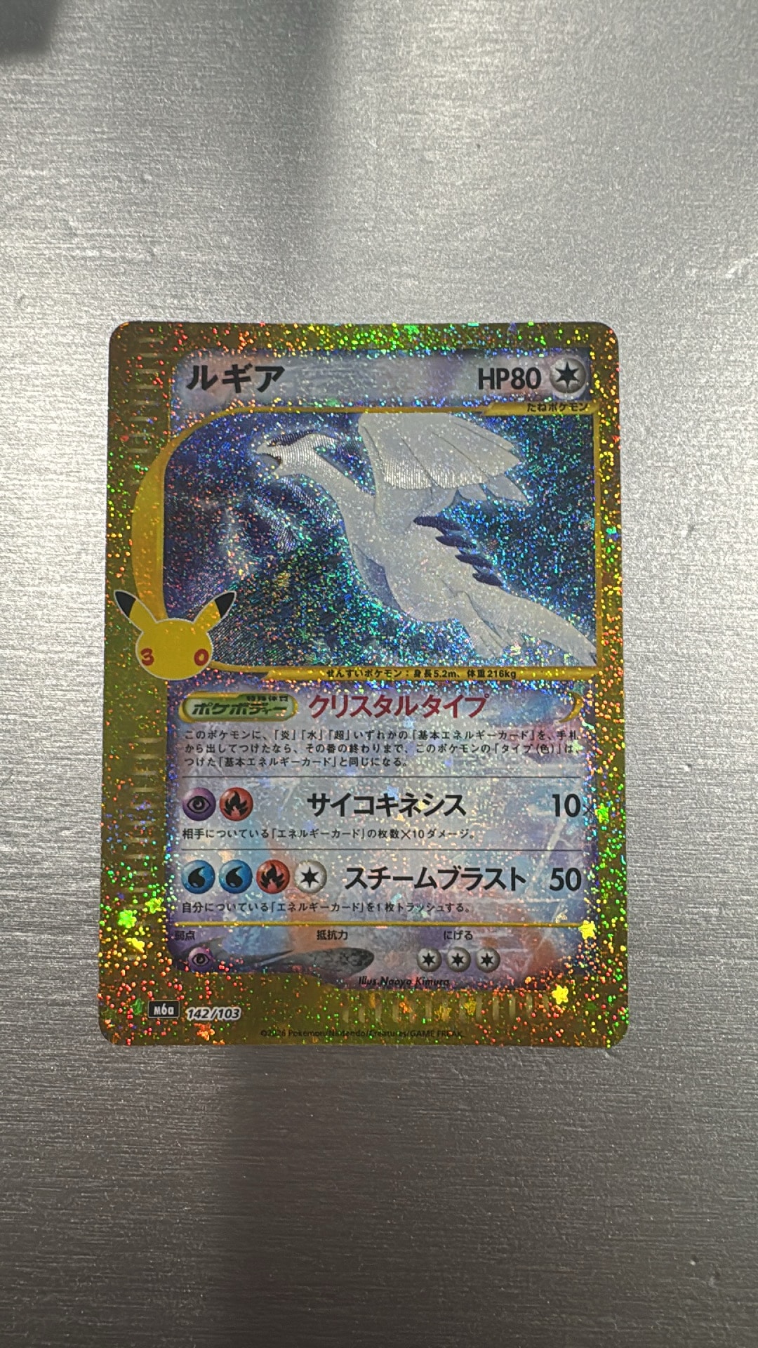 ルギア [M6a 142/103](拡張パック「30th CELEBRATION」)
