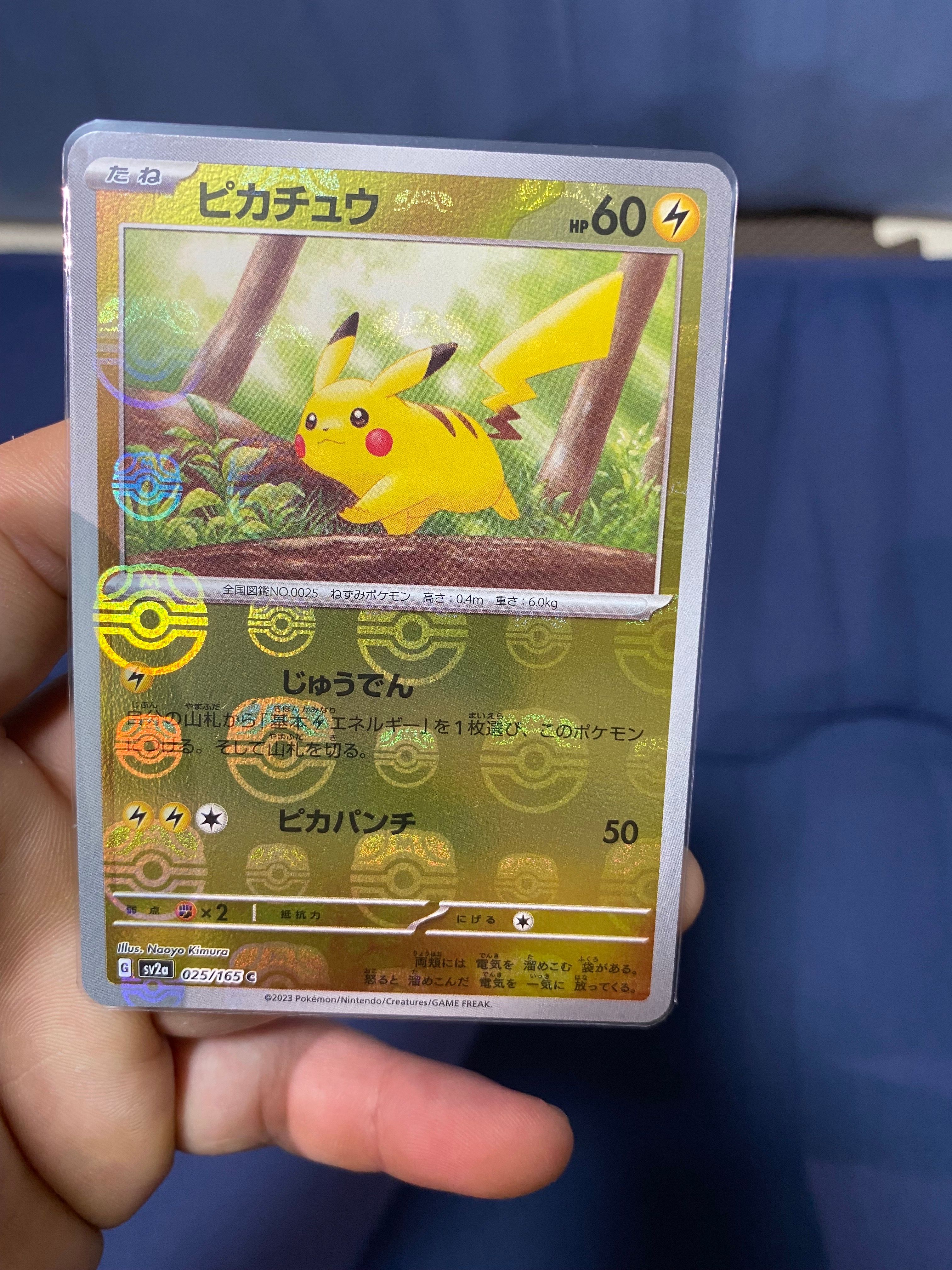 ピカチュウ C: マスターボールミラー (マスボピカチュウ) [SV2a 025/165](強化拡張パック「ポケモンカード151」)