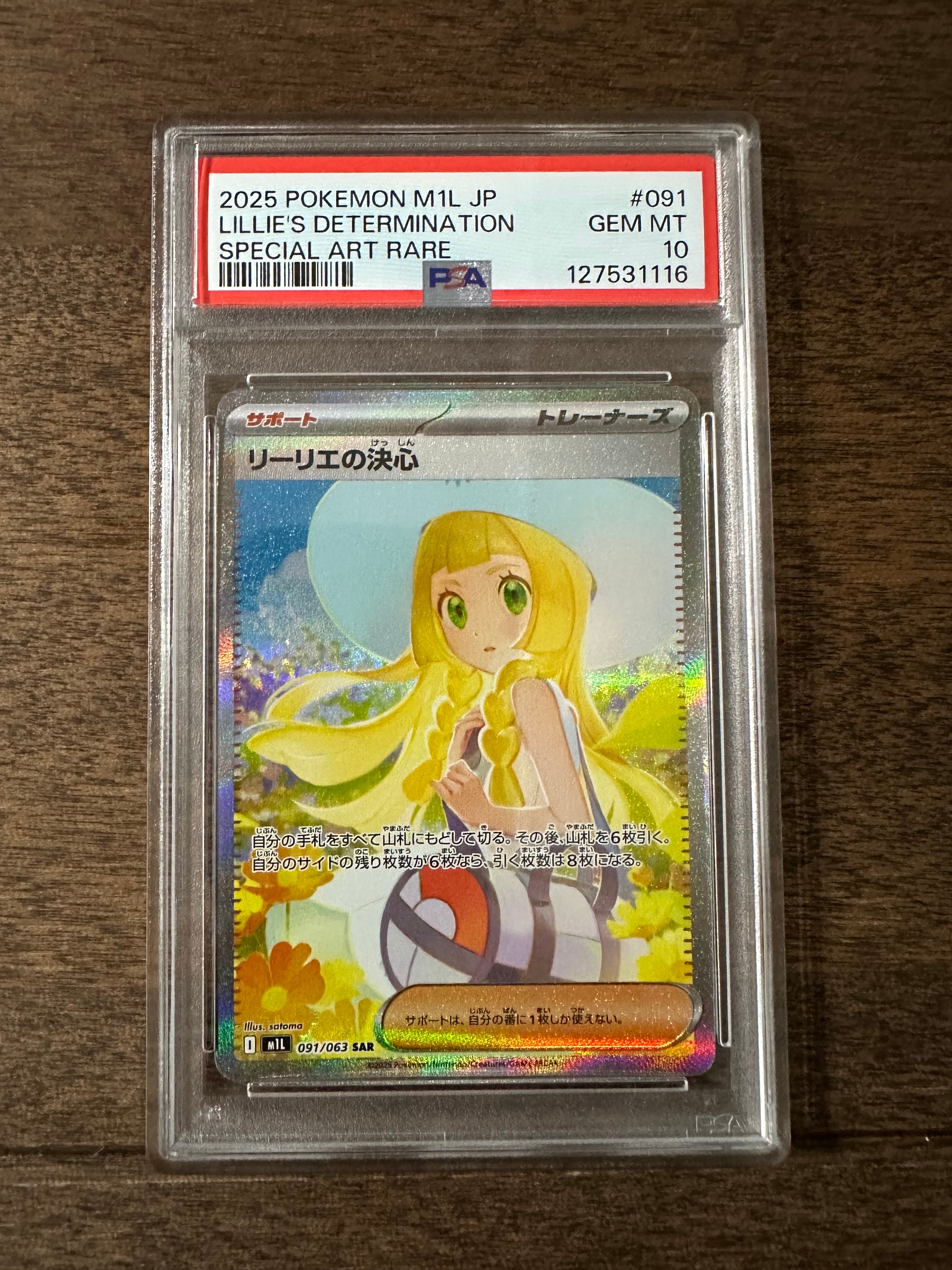 リーリエの決心 SAR [M1L 091/063](拡張パック「メガブレイブ」)