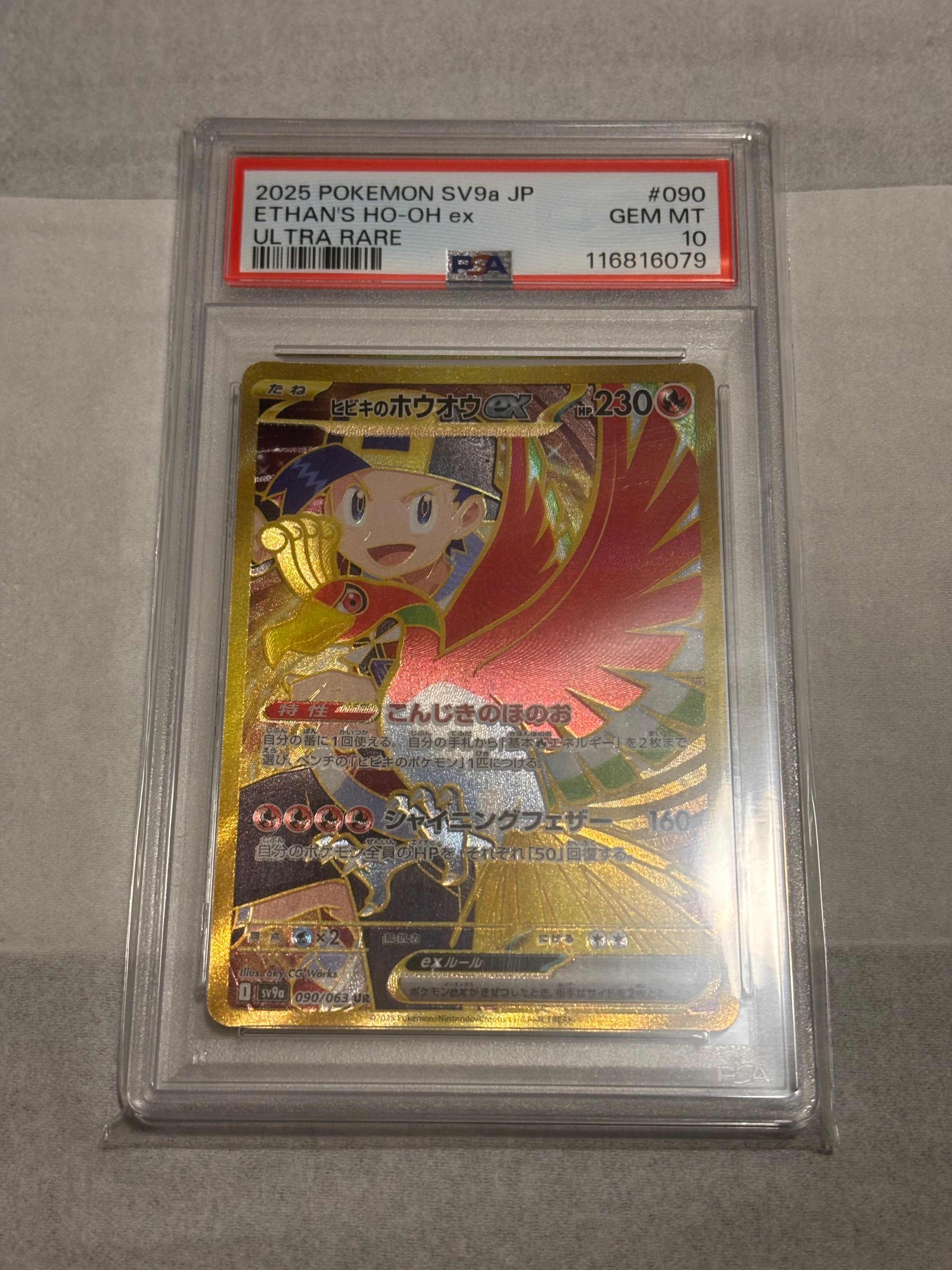 ヒビキのホウオウex UR [SV9a 090/063](強化拡張パック「熱風のアリーナ」)