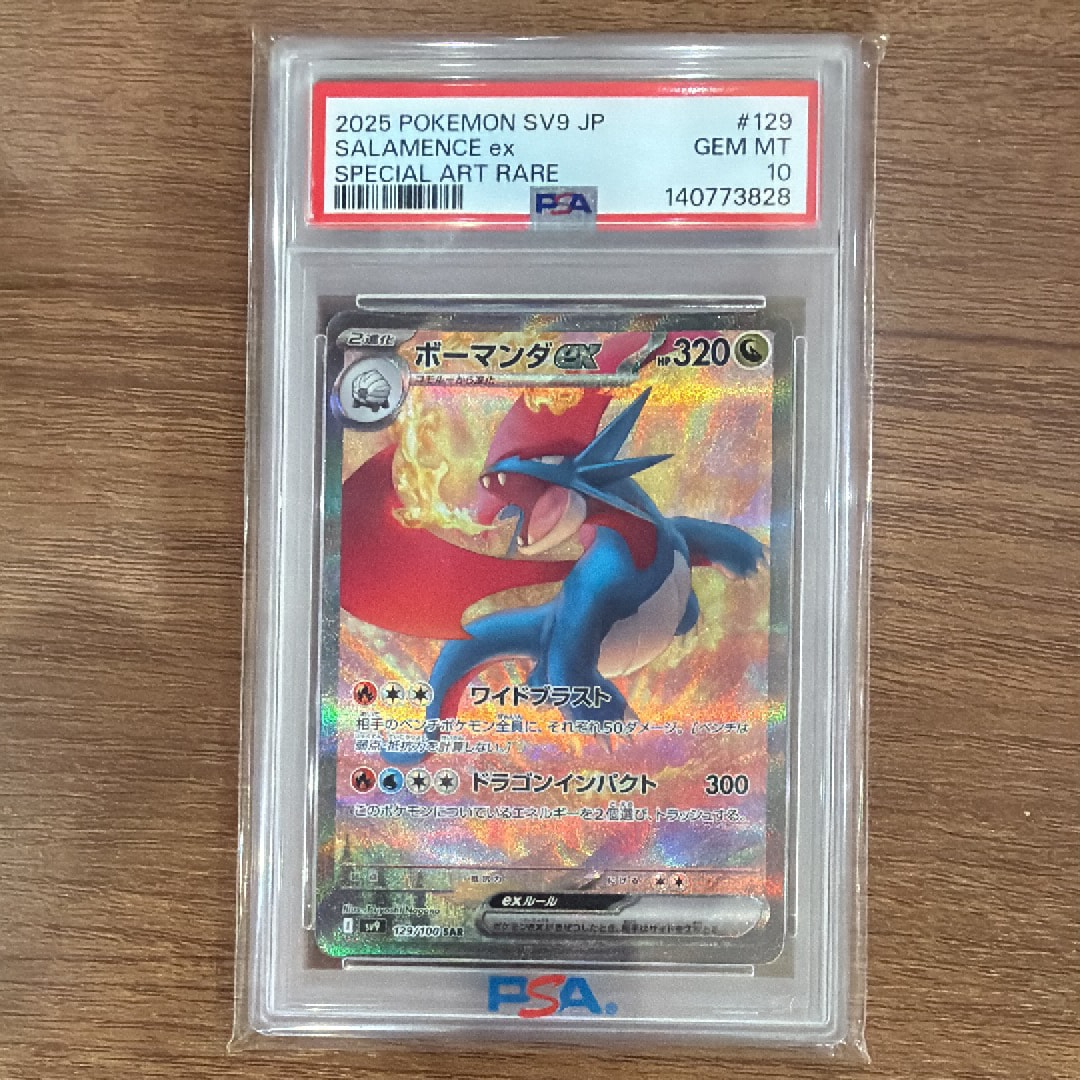 PSA10】ボーマンダex SAR [SV9 129/100](拡張パック「バトル