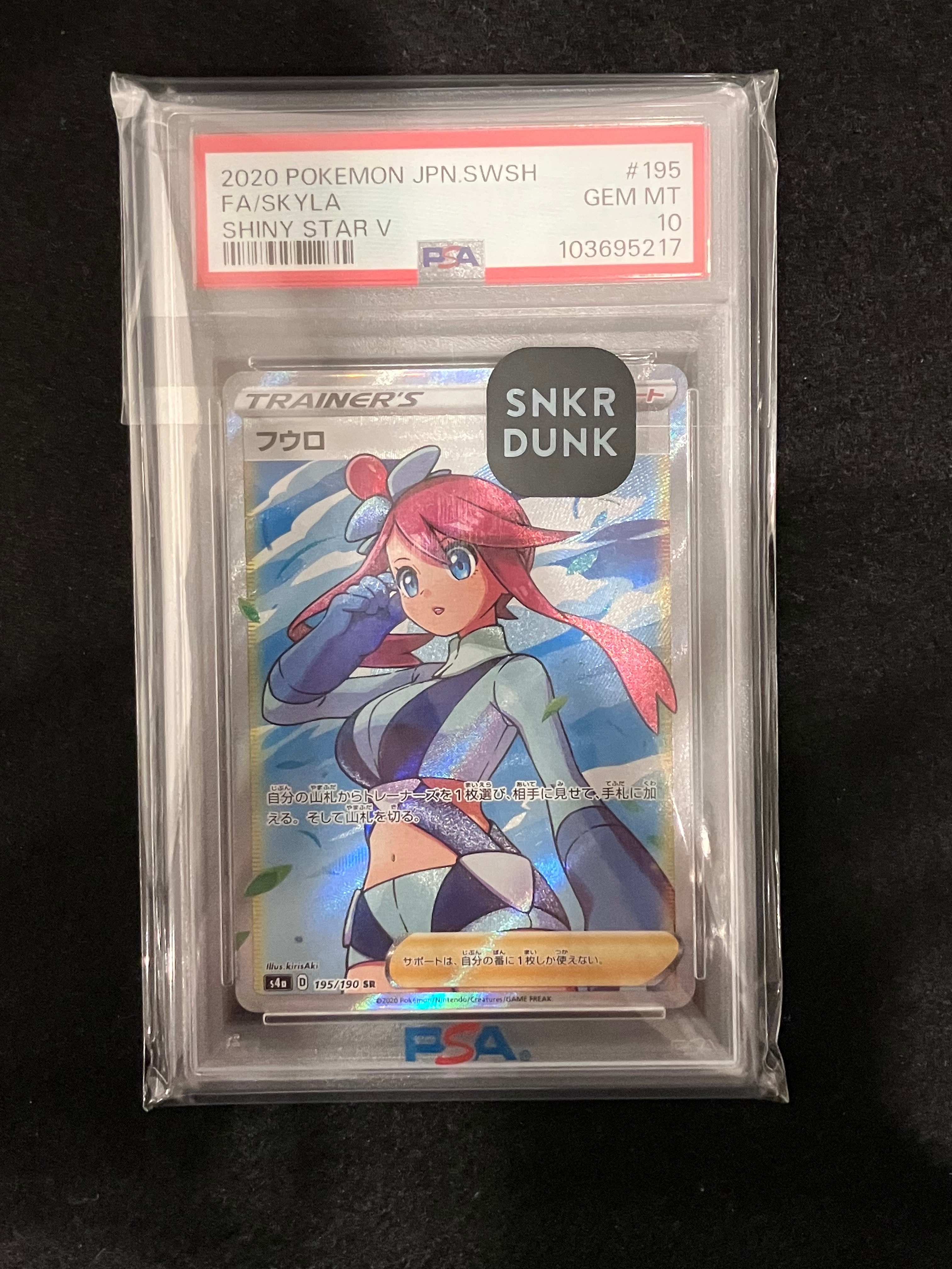 フウロ SR[S4a 195/190](ハイクラスパック「シャイニースターV」)