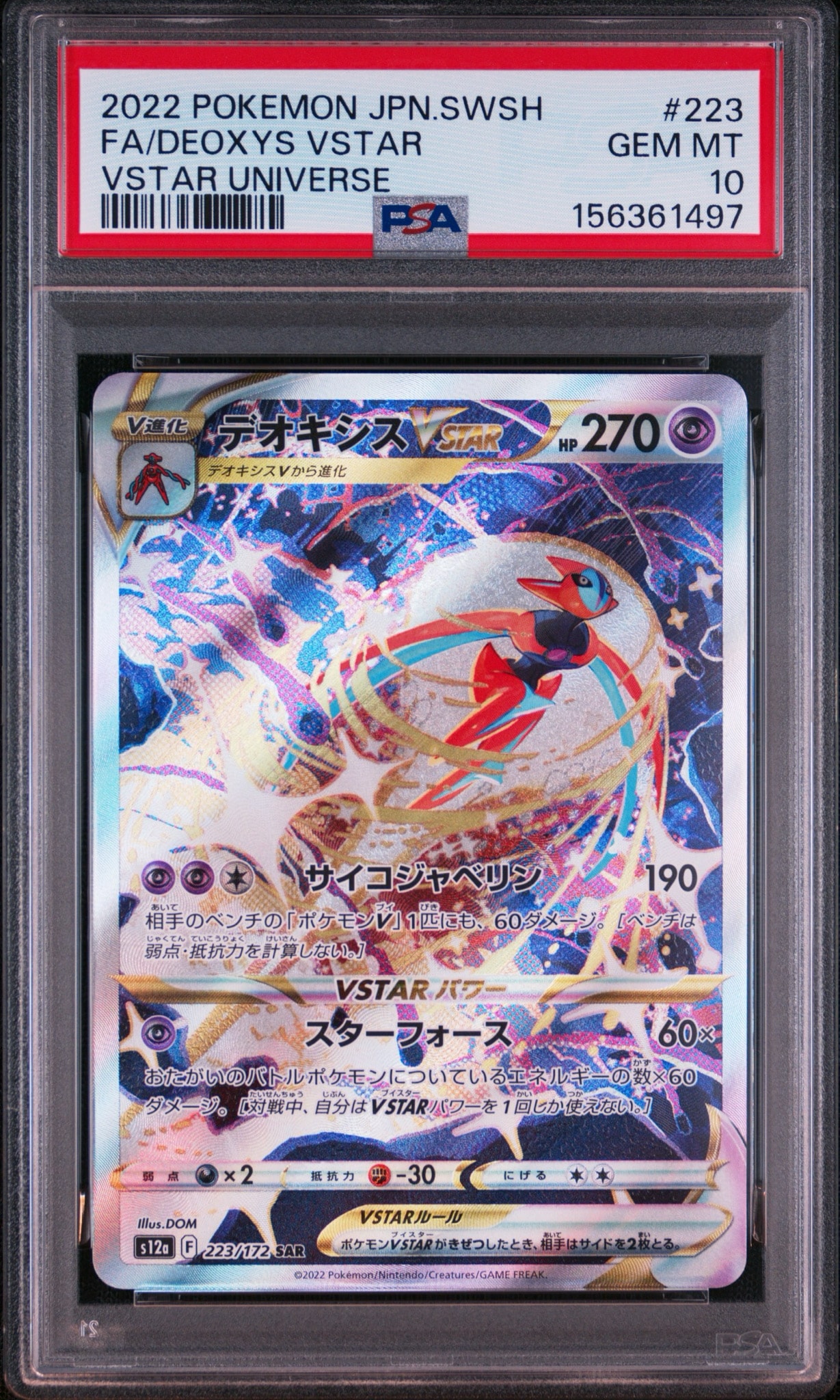 デオキシスVSTAR SAR[s12a 223/172](ハイクラスパック「VSTAR