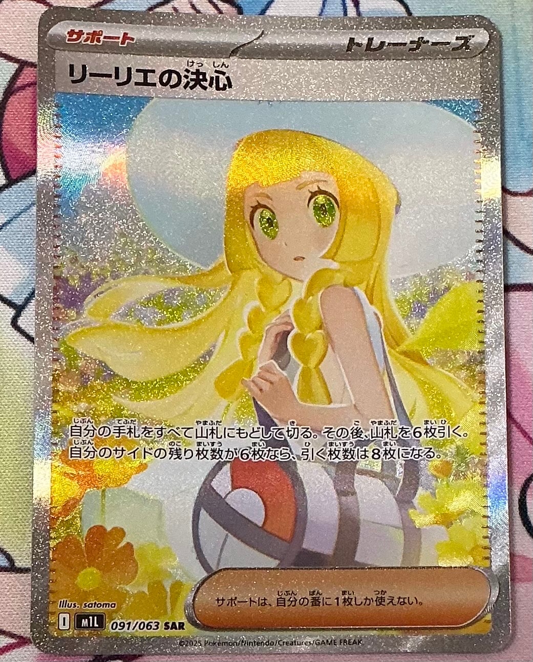 リーリエの決心 SAR [M1L 091/063](拡張パック「メガブレイブ」)