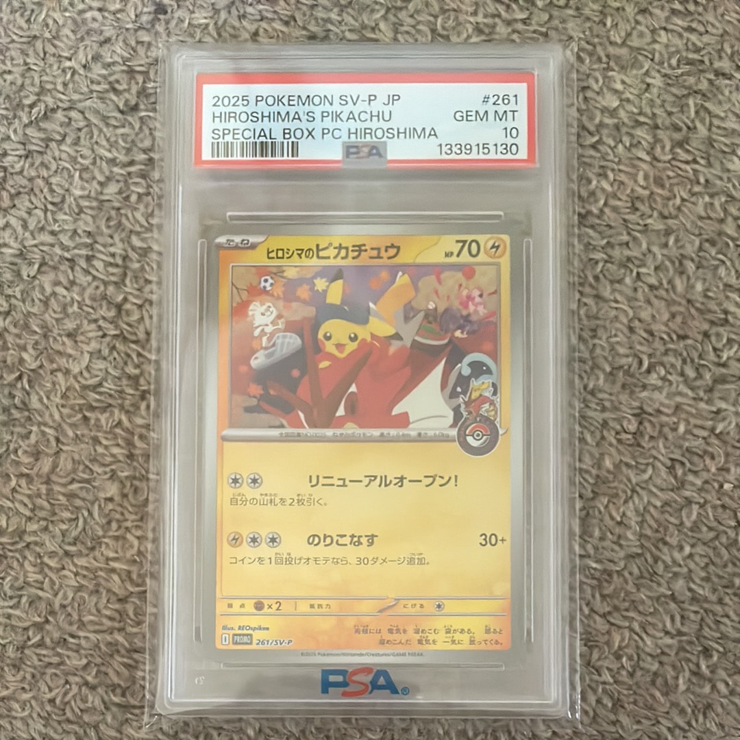 ヒロシマのピカチュウ P [SV-P 261](スペシャルBOX「ポケモンセンターヒロシマ」)
