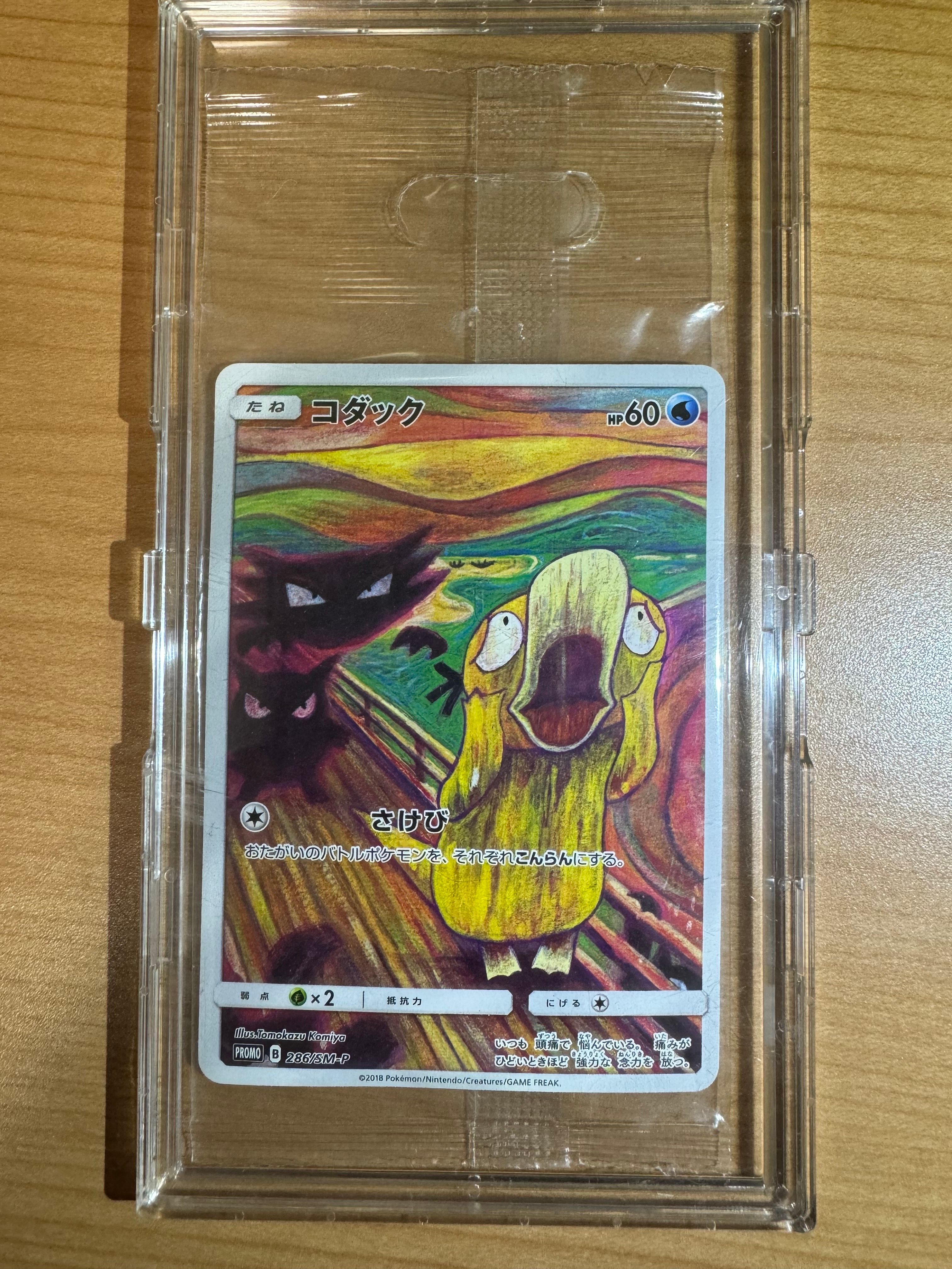 コダック ムンク展: プロモ[286 SM-P](プロモーションカード「SM-P」)