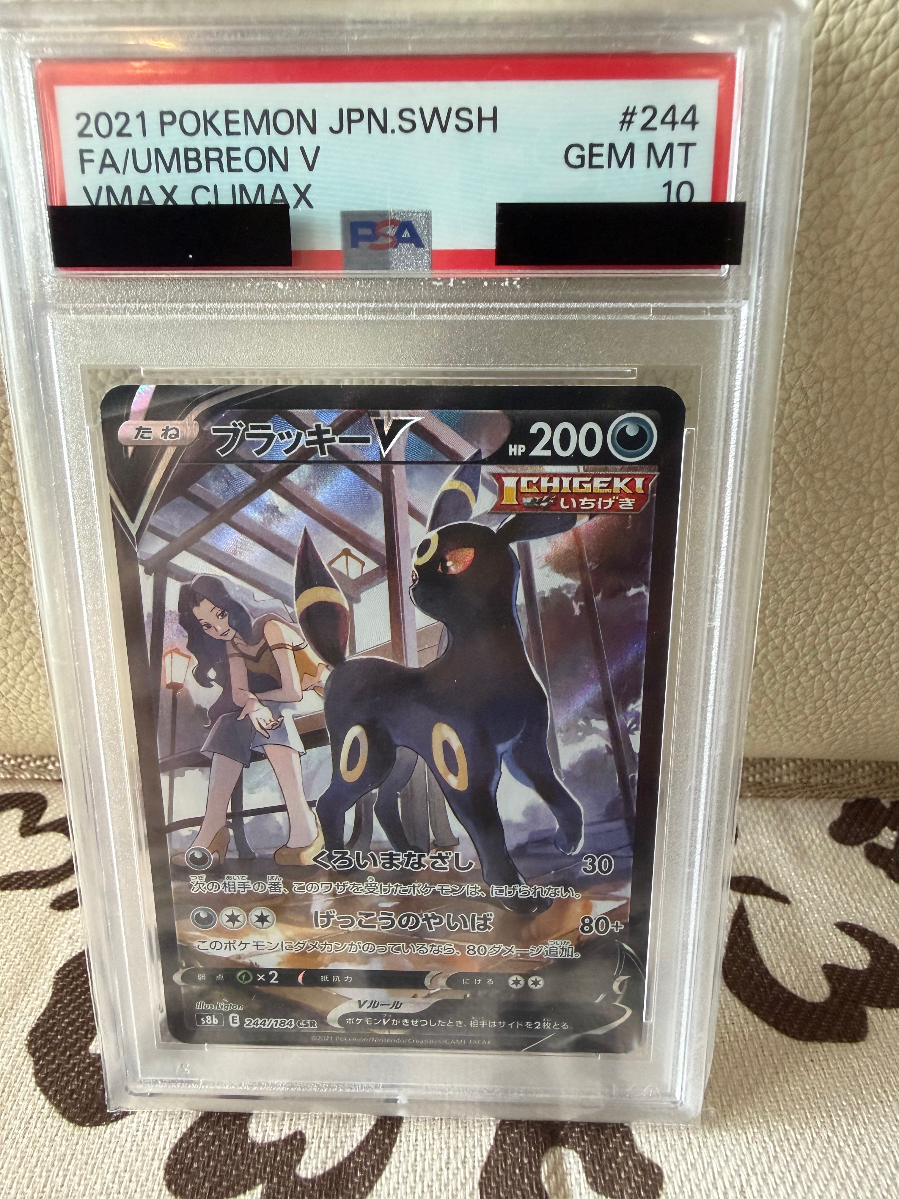 PSA10】ブラッキーV CSR[S8b 244/184](ハイクラスパック「VMAX