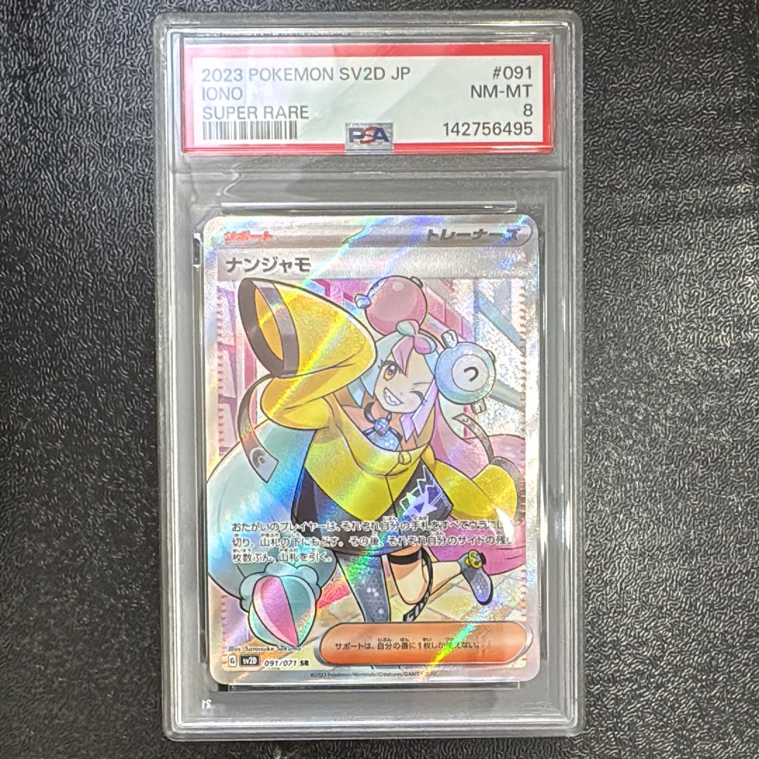 PSA10】ナンジャモ SR [SVP EN 124]【英語版】(ナンジャモ プレミアム