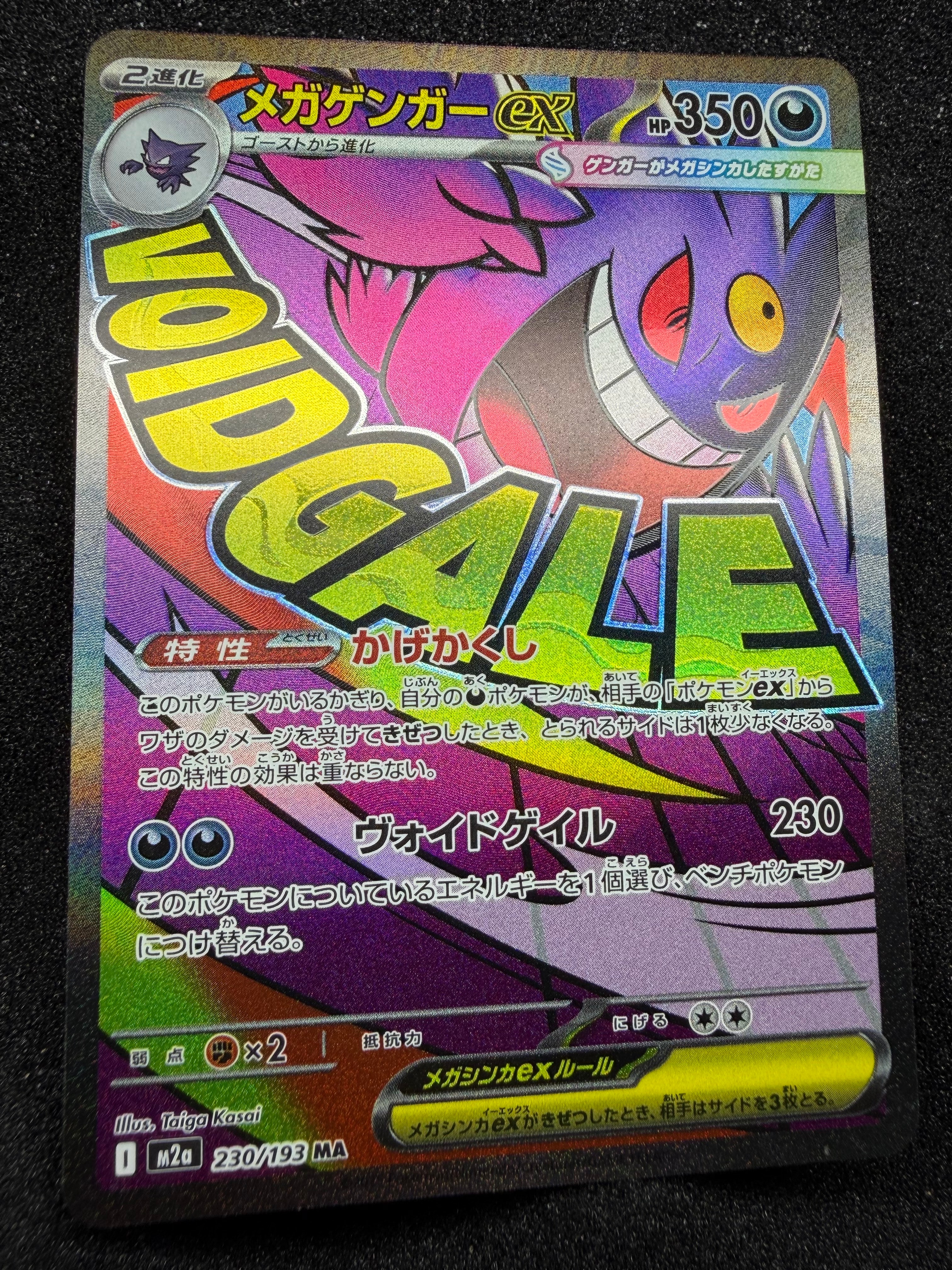 メガゲンガーex MA [M2a 230/193](ハイクラスパック「MEGAドリームex」)
