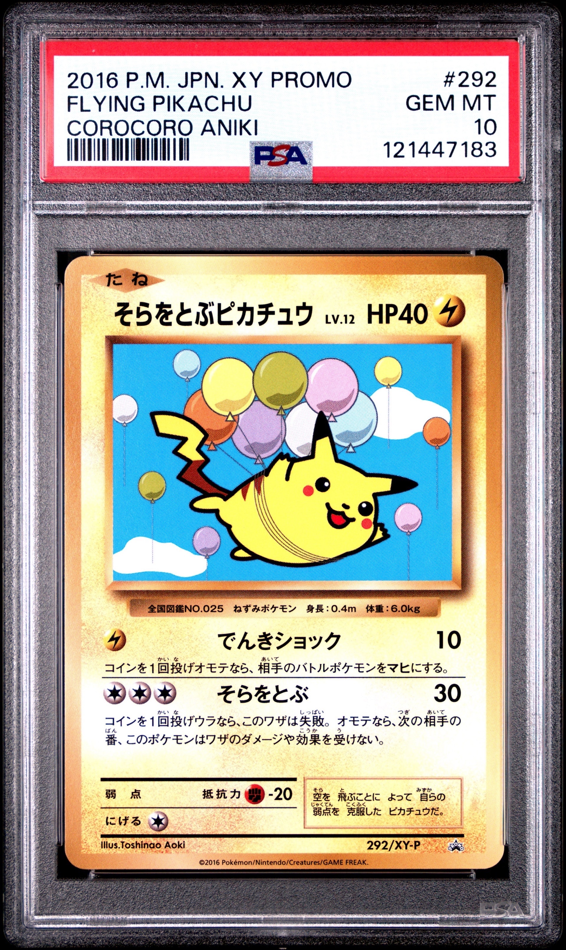 【PSA10】ポケモンカード　そらをとぶピカチュウ　プロモ　xy PSA10】そらをとぶピカチュウ: プロモ[XY-P 292/XY-P](プロモーション