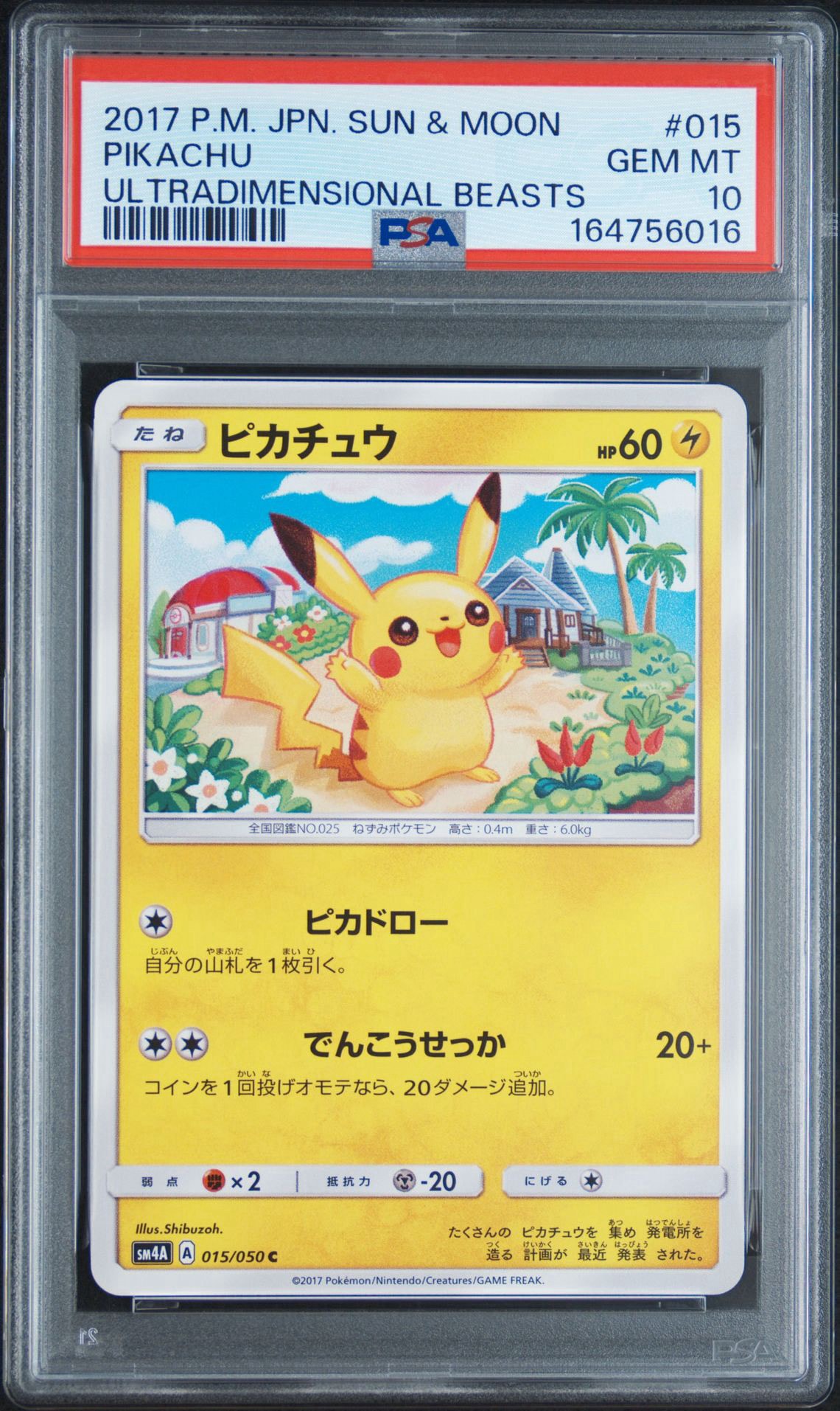 ピカチュウ C SM4A 超次元の暴獣 015/050 2枚セット PSA9】ピカチュウ C [SM4A 015/050](拡張パック「超次元の暴獣」) 1枚
