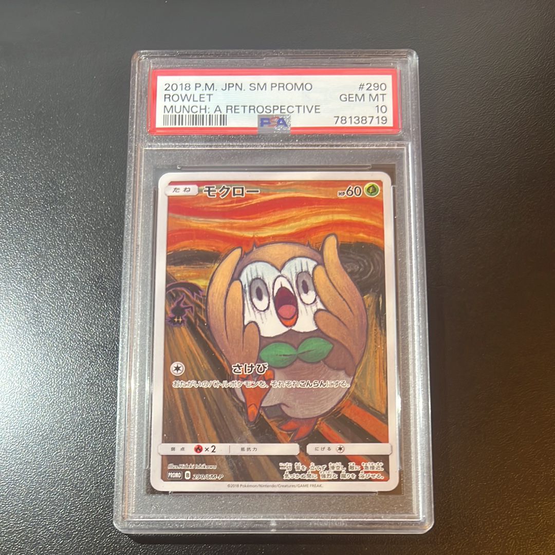 モクロー ムンク展: プロモ[290 SM-P](プロモーションカード「SM-P」)