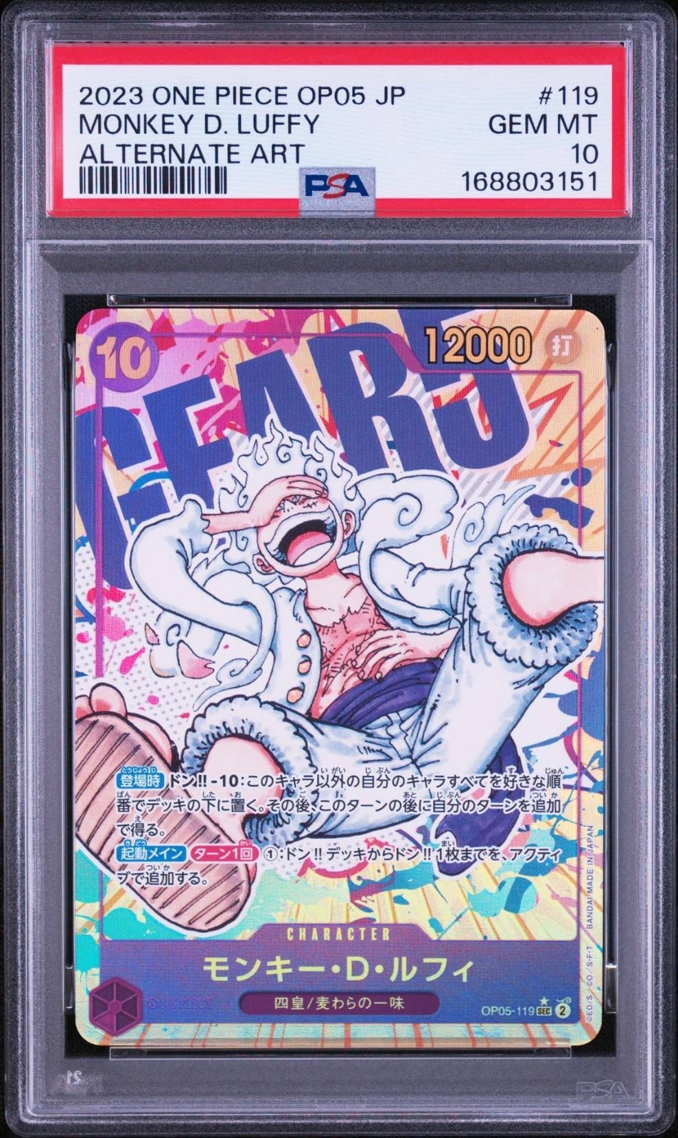 モンキー・D・ルフィ SEC-P [OP05-119] (ブースターパック 新時代の主役)