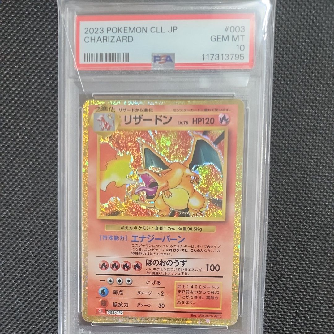 リザードン [CLL 003/032](ポケモンカードゲーム Classic)