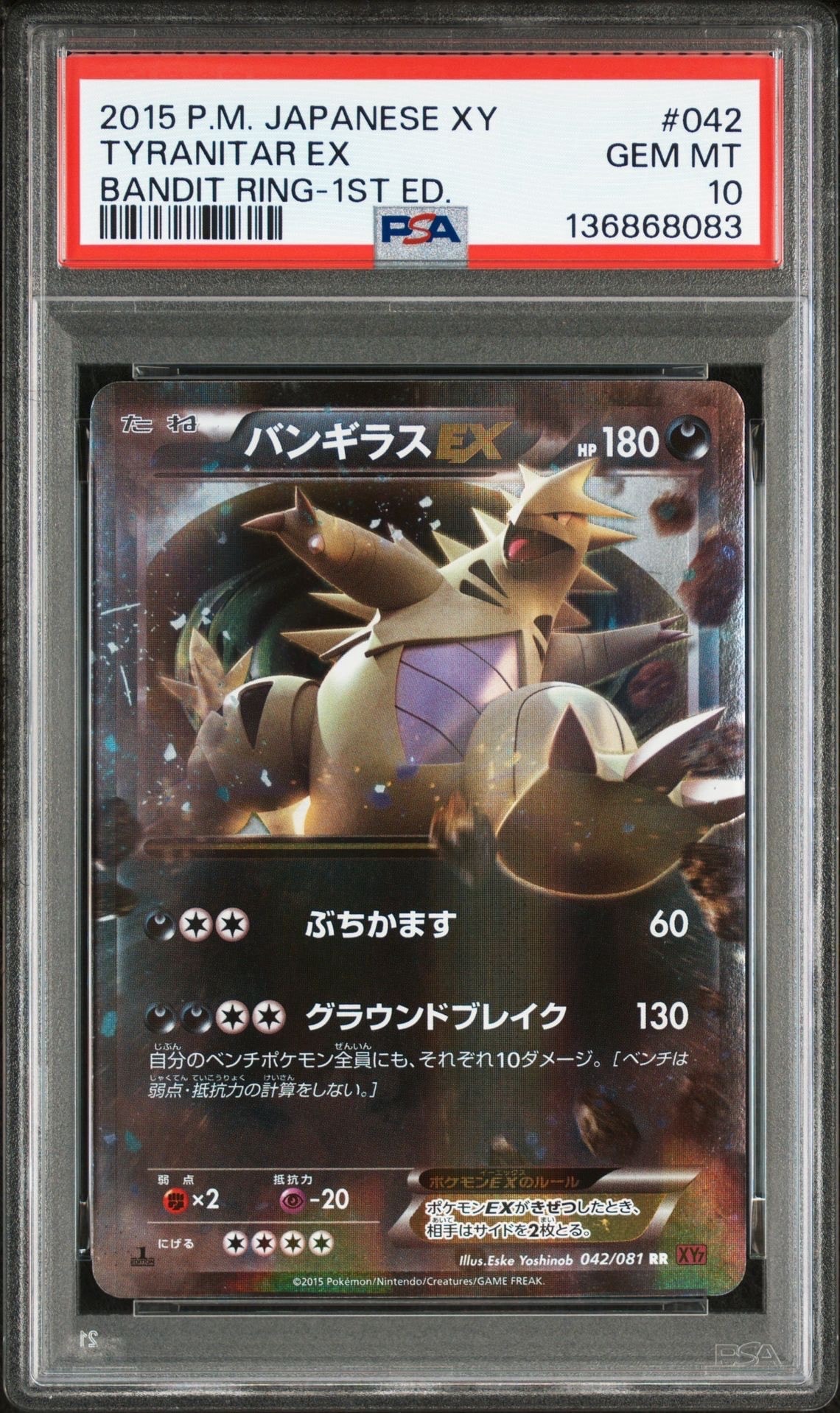 PSA10】バンギラスEX RR :1ED [XY7 042/081](拡張パック「バンデット