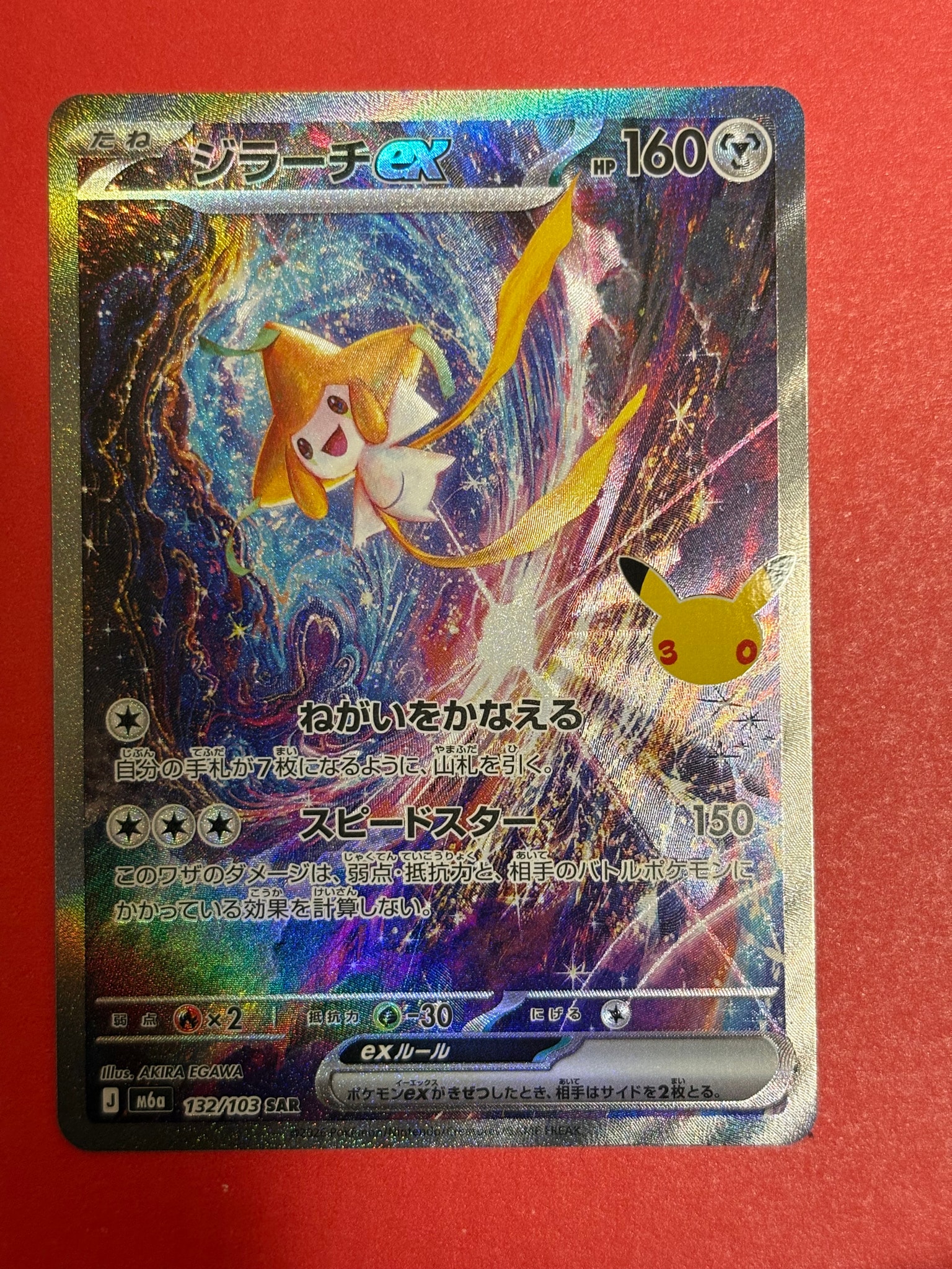 ジラーチex SAR [M6a 132/103](拡張パック「30th CELEBRATION」)