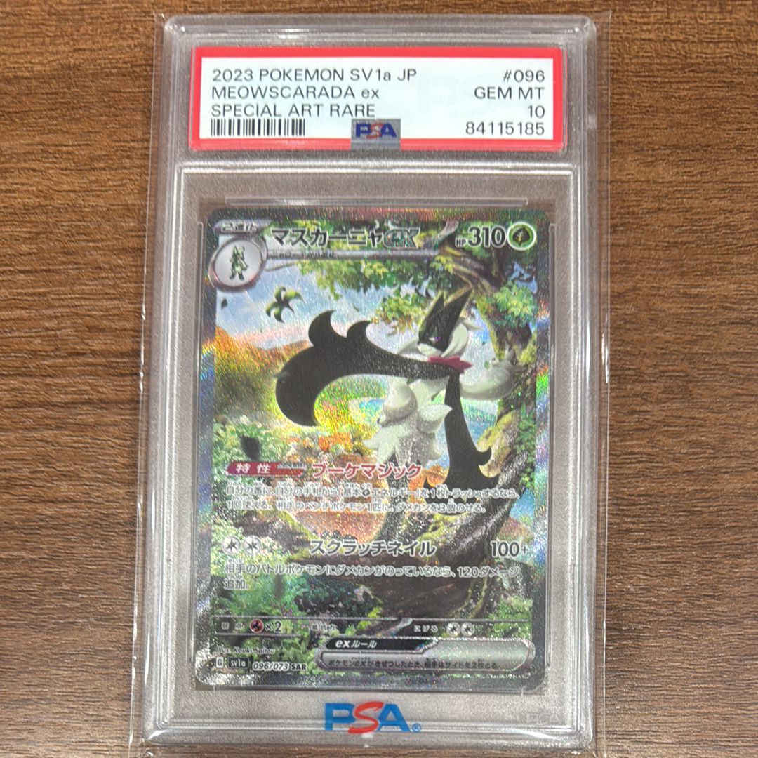 マスカーニャex SAR[SV1a 096/073](スカーレット&バイオレット 拡張パック「トリプレットビート」)