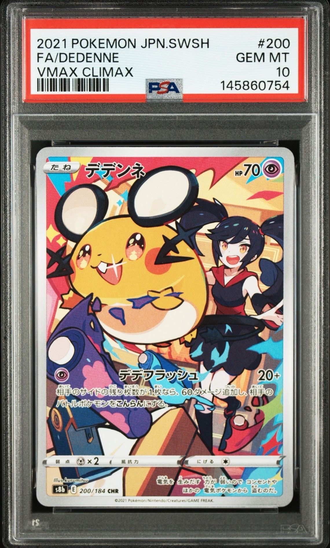 PSA10】デデンネ CHR[s8b 200/184](ハイクラスパック「VMAX