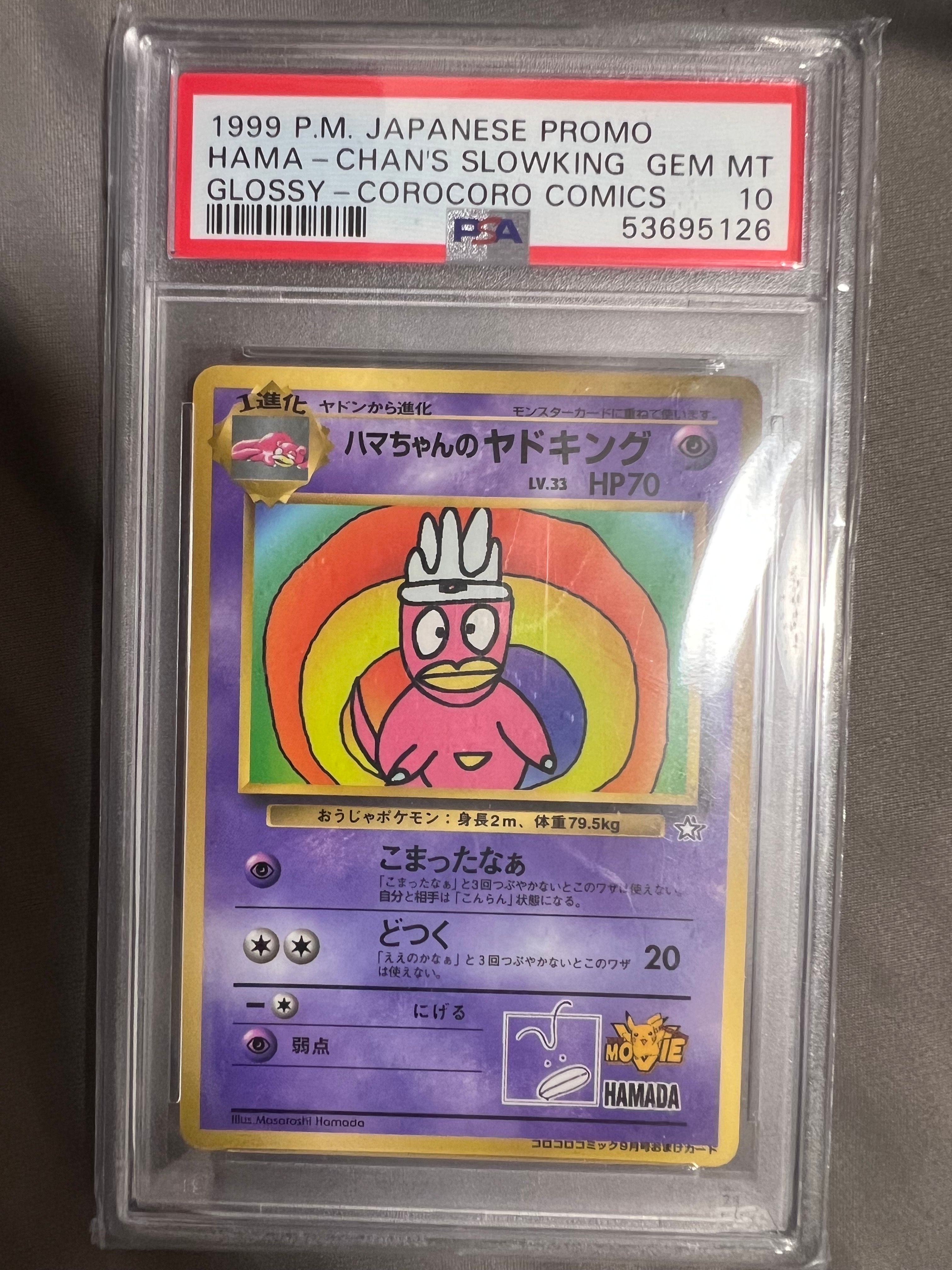 PSA10】ハマちゃんのヤドキング P : 旧裏 [PMCG-P](プロモーション