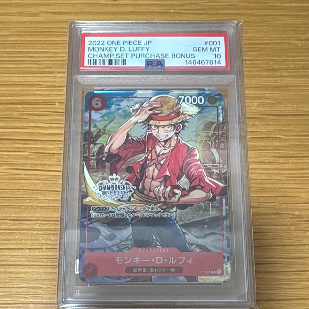 モンキー・D・ルフィ P [P-001] (チャンピオンシップセット 特典)
