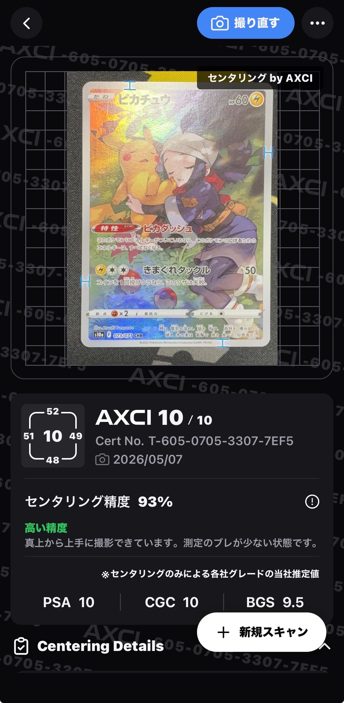 ピカチュウ CHR[S10a 073/071](強化拡張パック「ダークファンタズマ