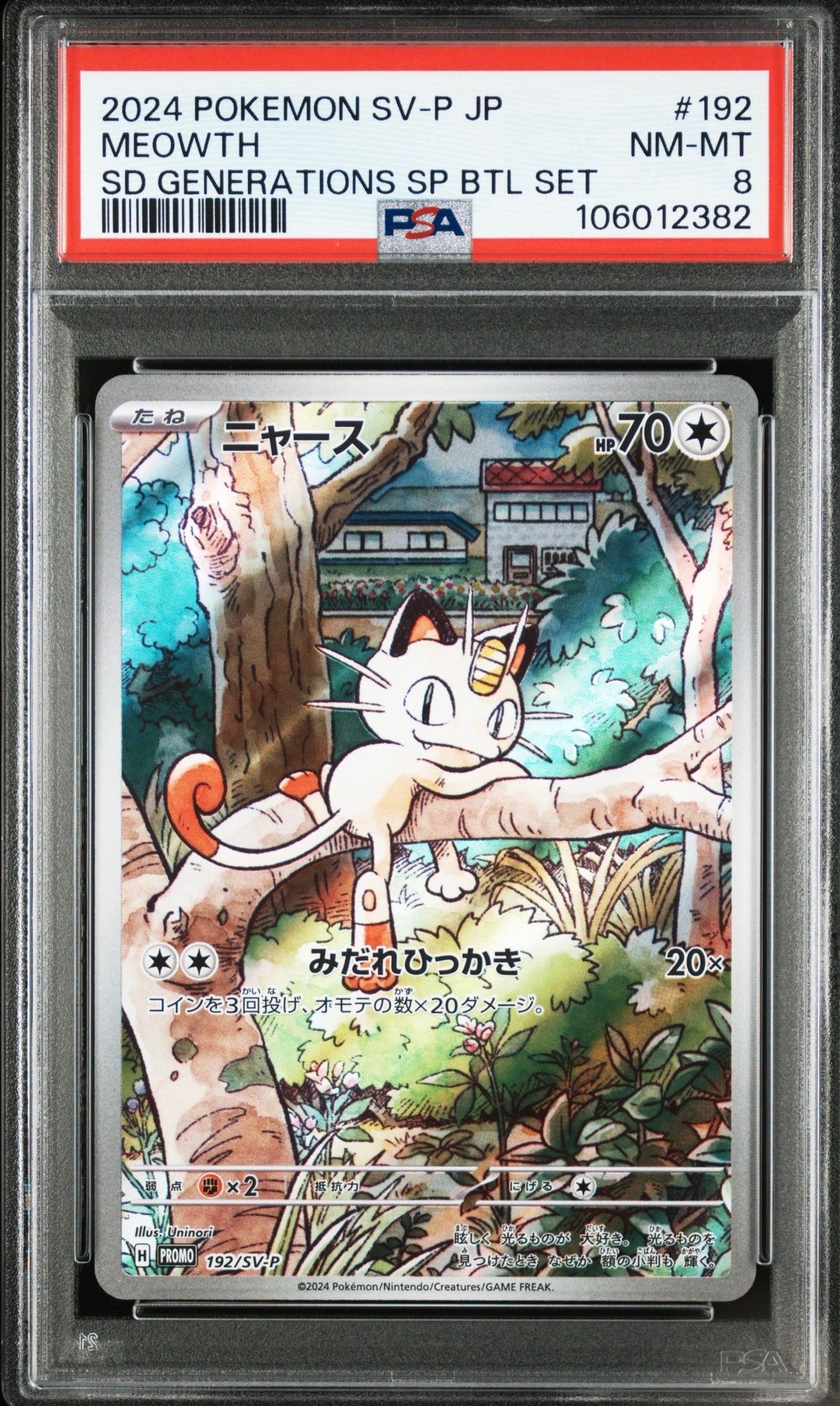 ニャース P [SV-P 192](スタートデッキ Generations「スペシャルバトルセット」)