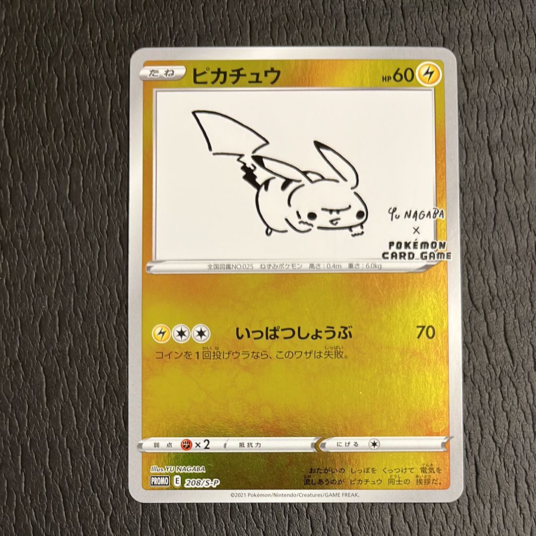 ピカチュウ:プロモ [S-P 208](「YU NAGABA×ポケモンカードゲーム」プロモーションカード「S-P」)