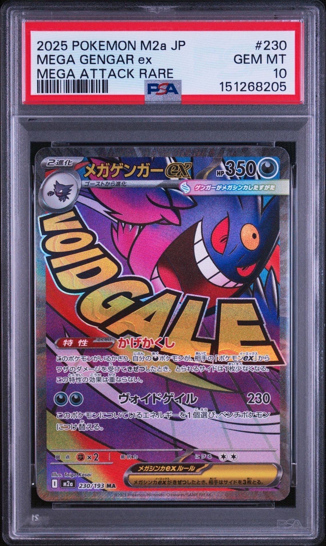 メガゲンガーex MA [M2a 230/193](ハイクラスパック「MEGAドリームex」)
