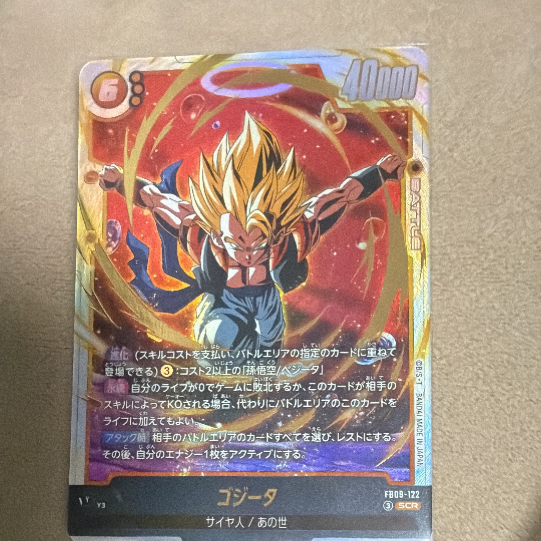 ゴジータ SCR [FB09-122](ブースターパック「デュアルエボリューション」)
