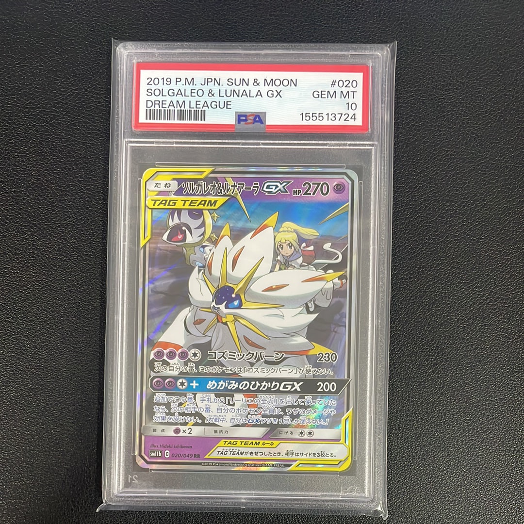 ソルガレオ&ルナアーラGX (リーリエ) RR[SM11b 020/049](強化拡張