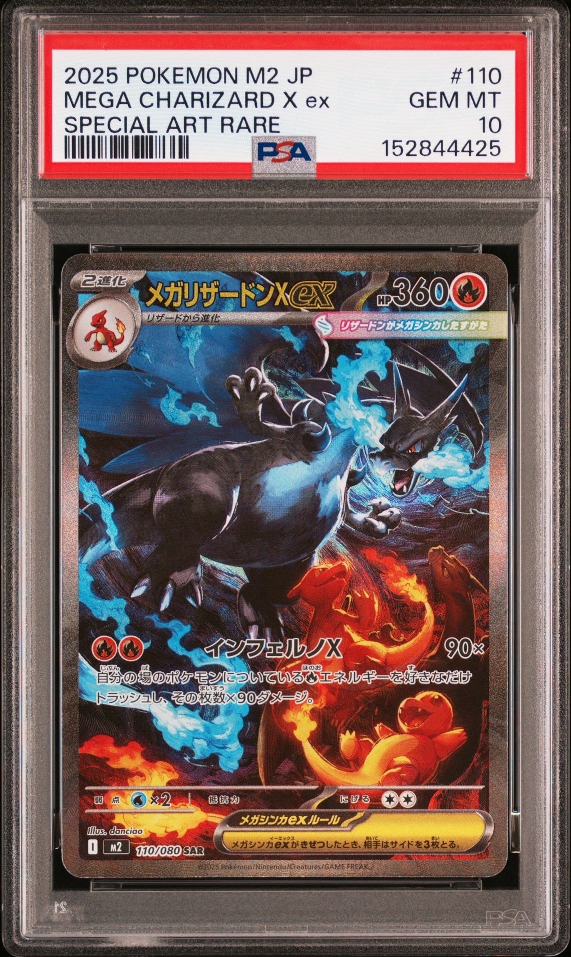 メガリザードンXex SAR [M2 110/080](拡張パック「インフェルノX」)