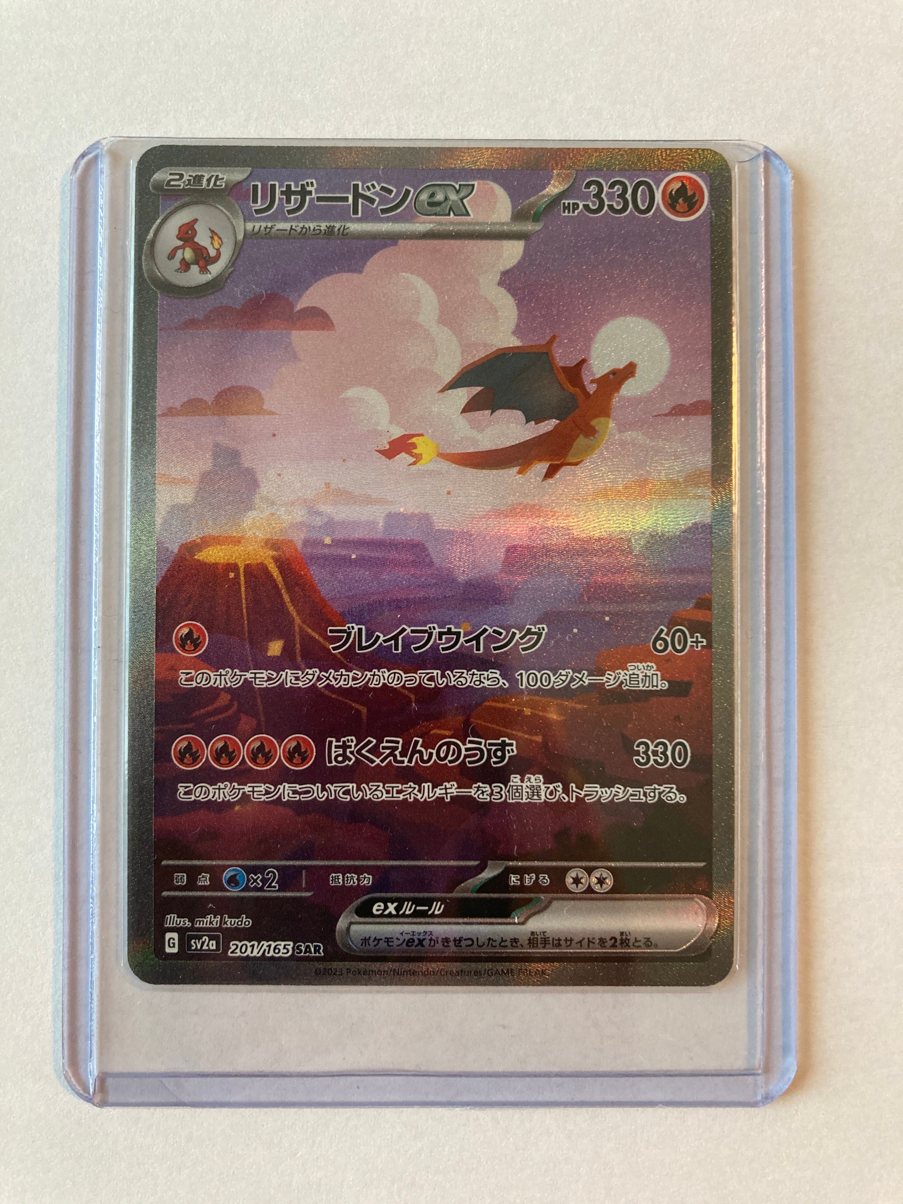 リザードンex SAR [SV2a 201/165](強化拡張パック「ポケモンカード151」)