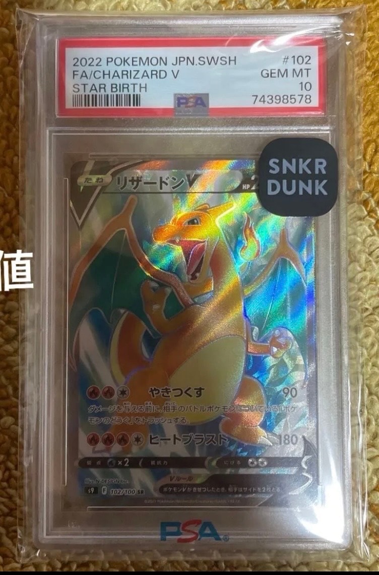 PSA10】リザードンV SR[S9 102/100](拡張パック「スターバース」) 1枚