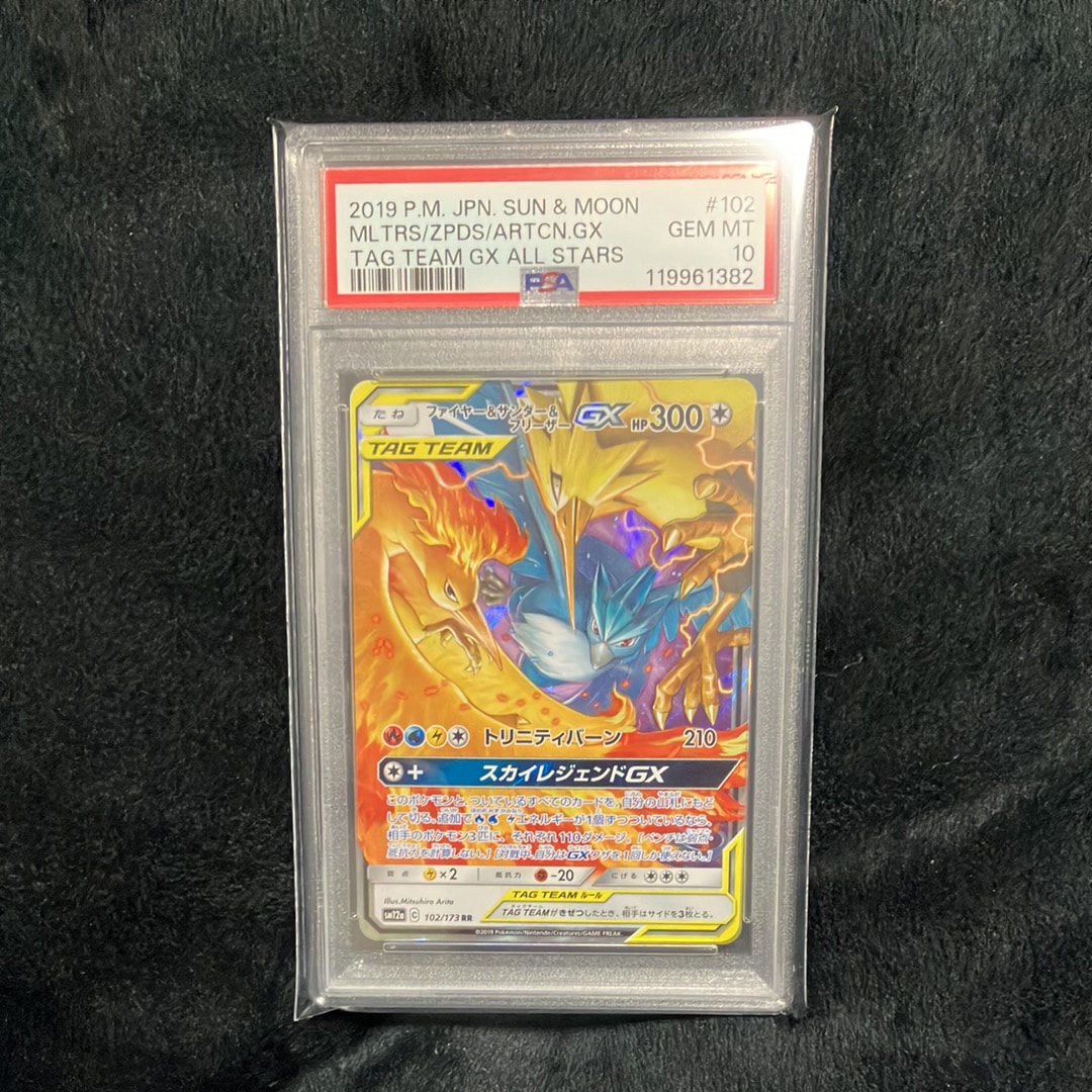 ファイヤー&サンダー&フリーザーGX RR [SM12a 102/173](ハイクラス