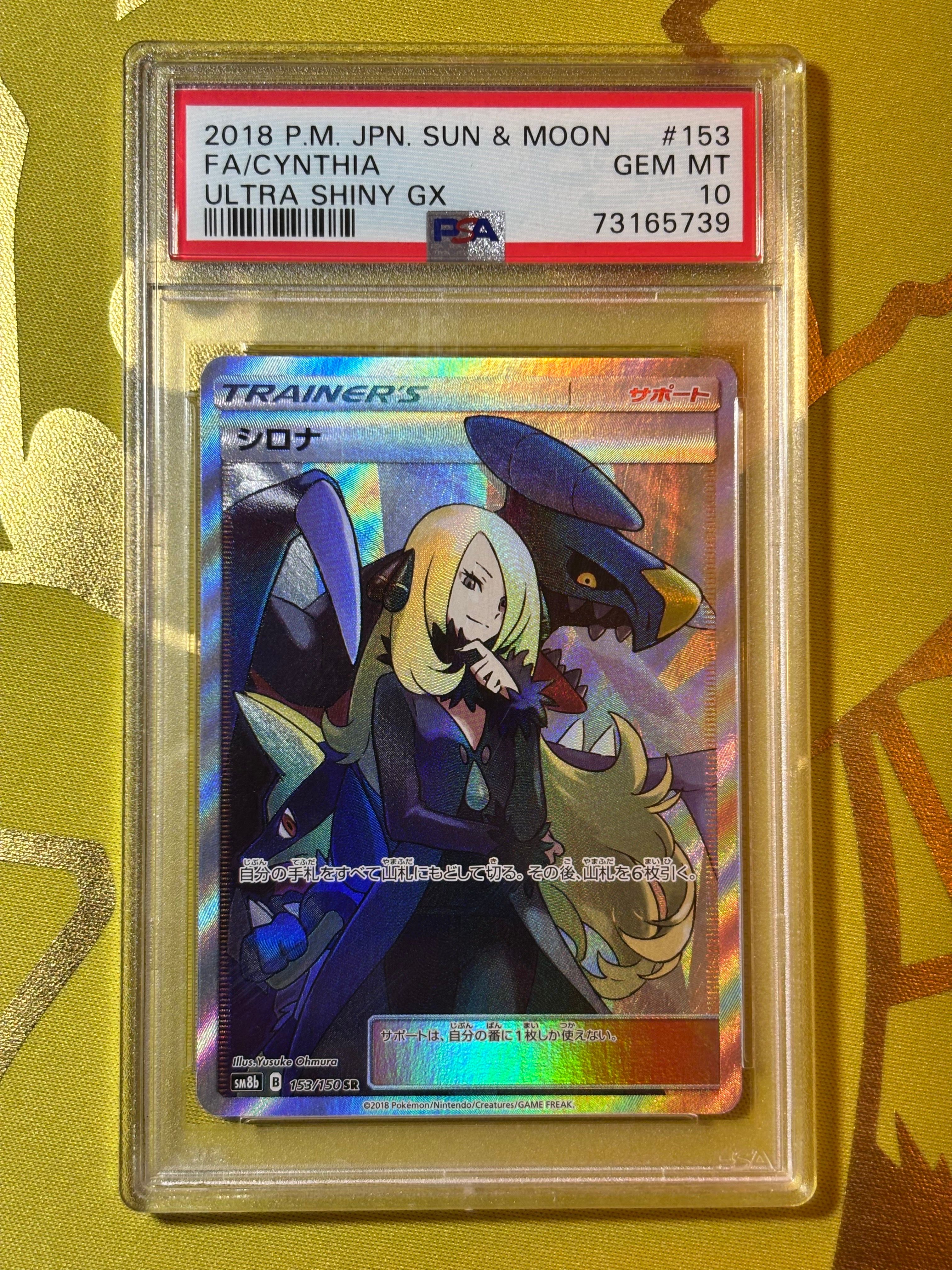 シロナ SR[SM8b 153/150](ハイクラスパック「GXウルトラシャイニー」)