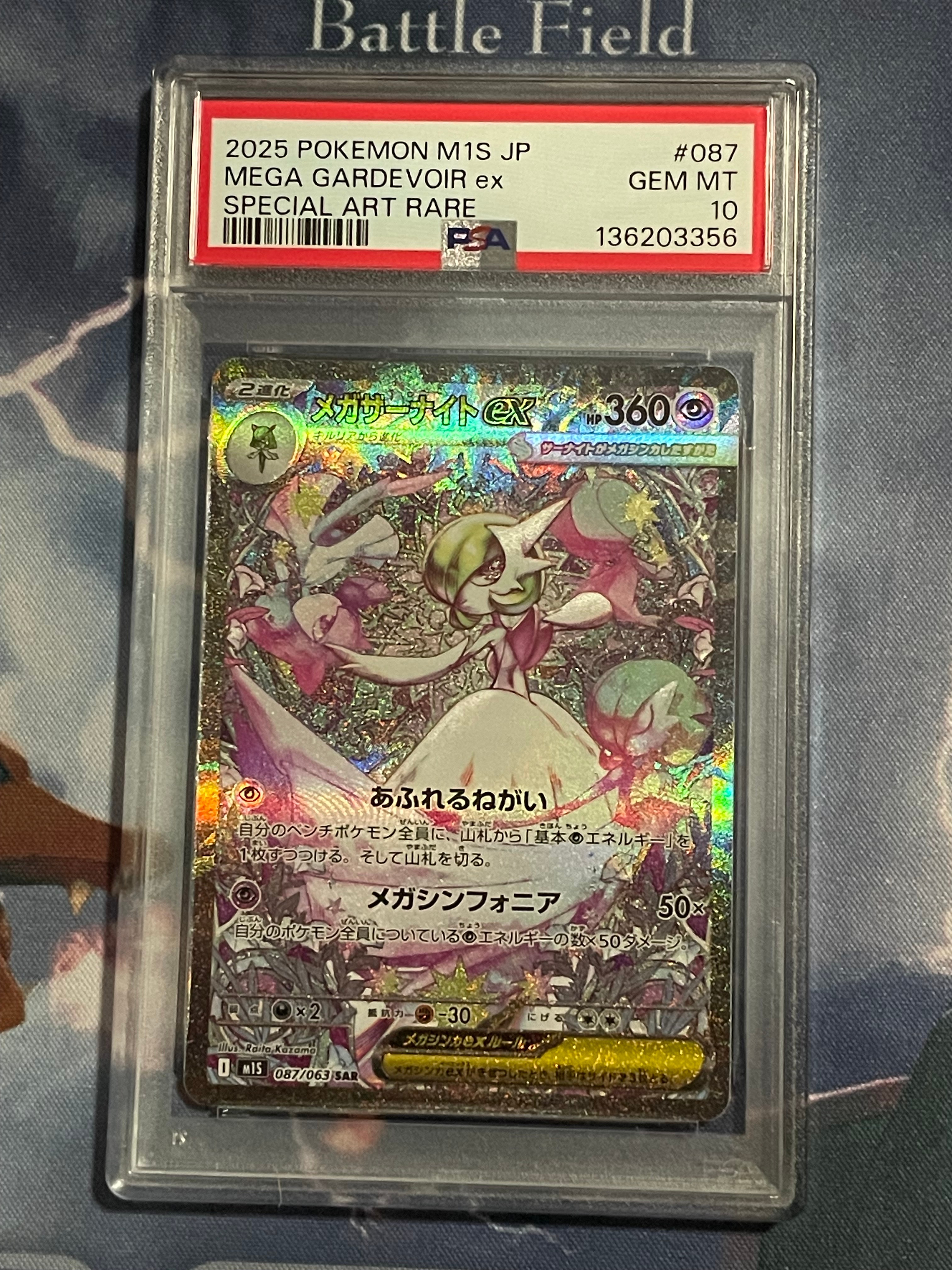 メガサーナイトex SAR [M1S 087/063](拡張パック「メガシンフォニア」)