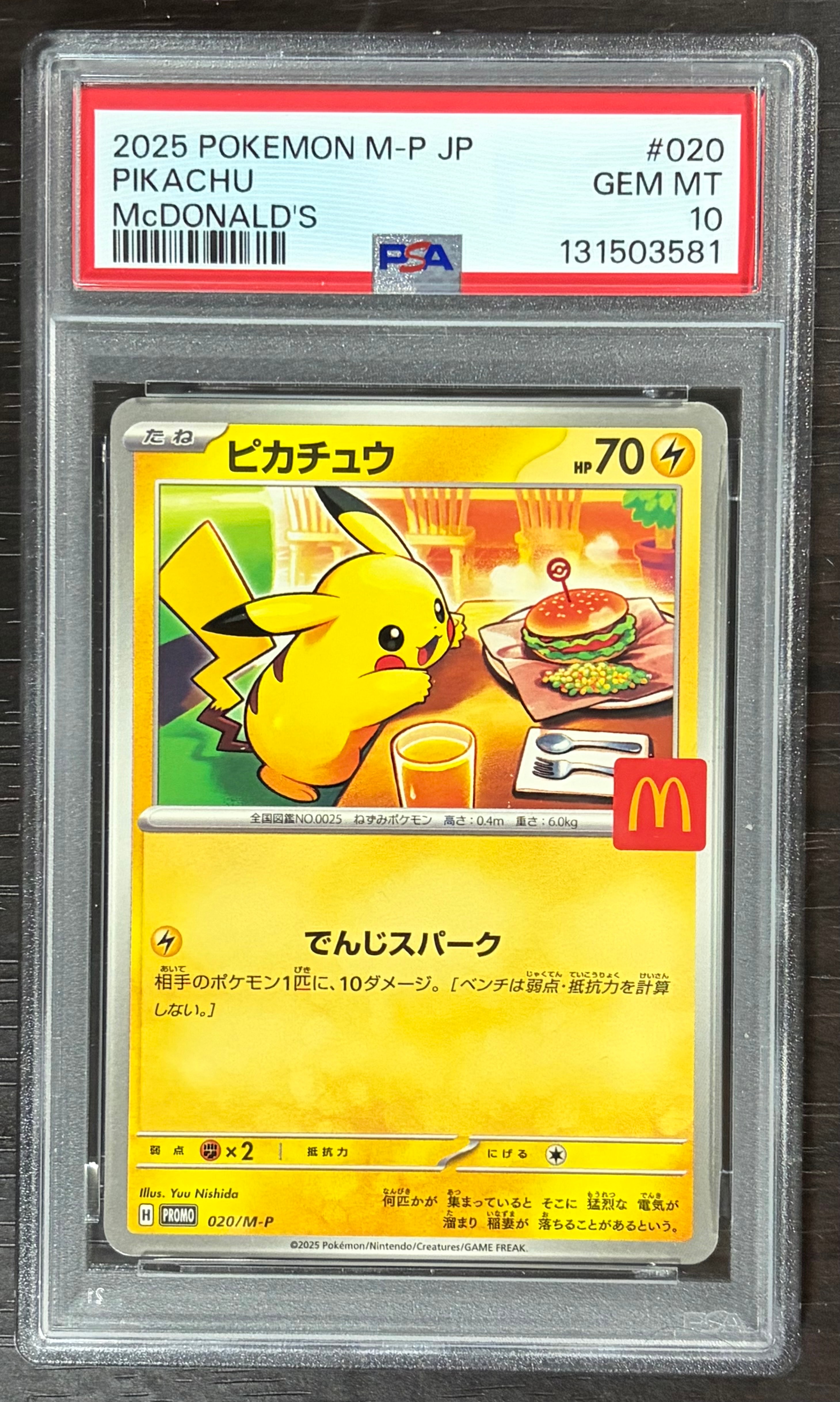 ピカチュウ P [M-P 020](プロモカードパック「マクドナルド ハッピーセット2025」)