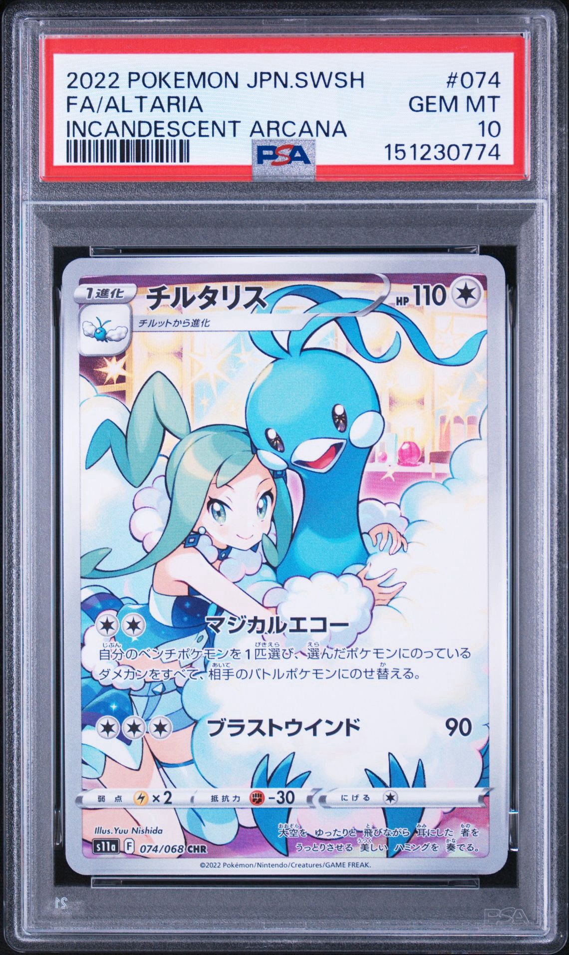 PSA10】チルタリス CHR [s11a 074/068](強化拡張パック『白熱の