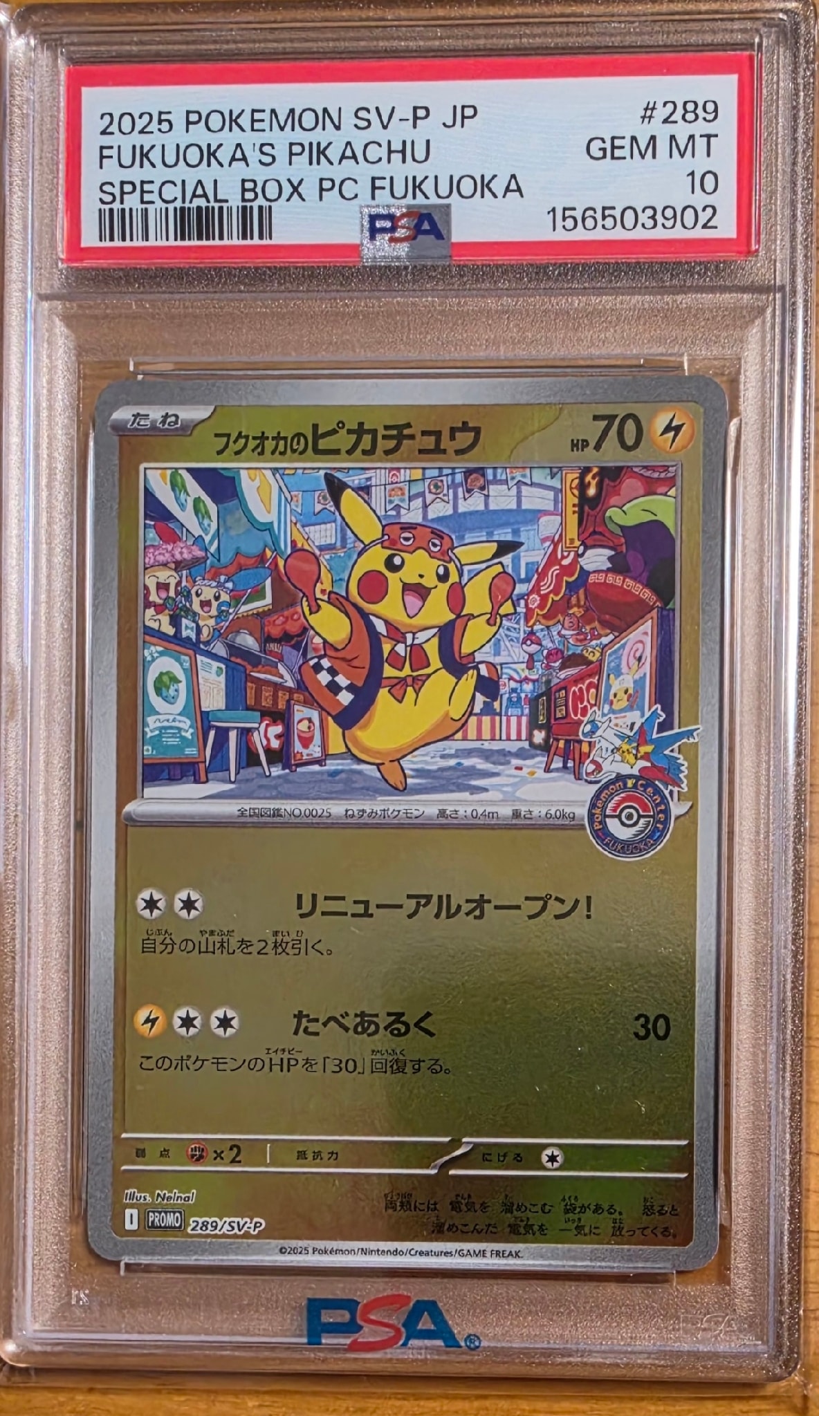 フクオカのピカチュウ P [SV-P 289](スペシャルBOX「ポケモンセンターフクオカ」)