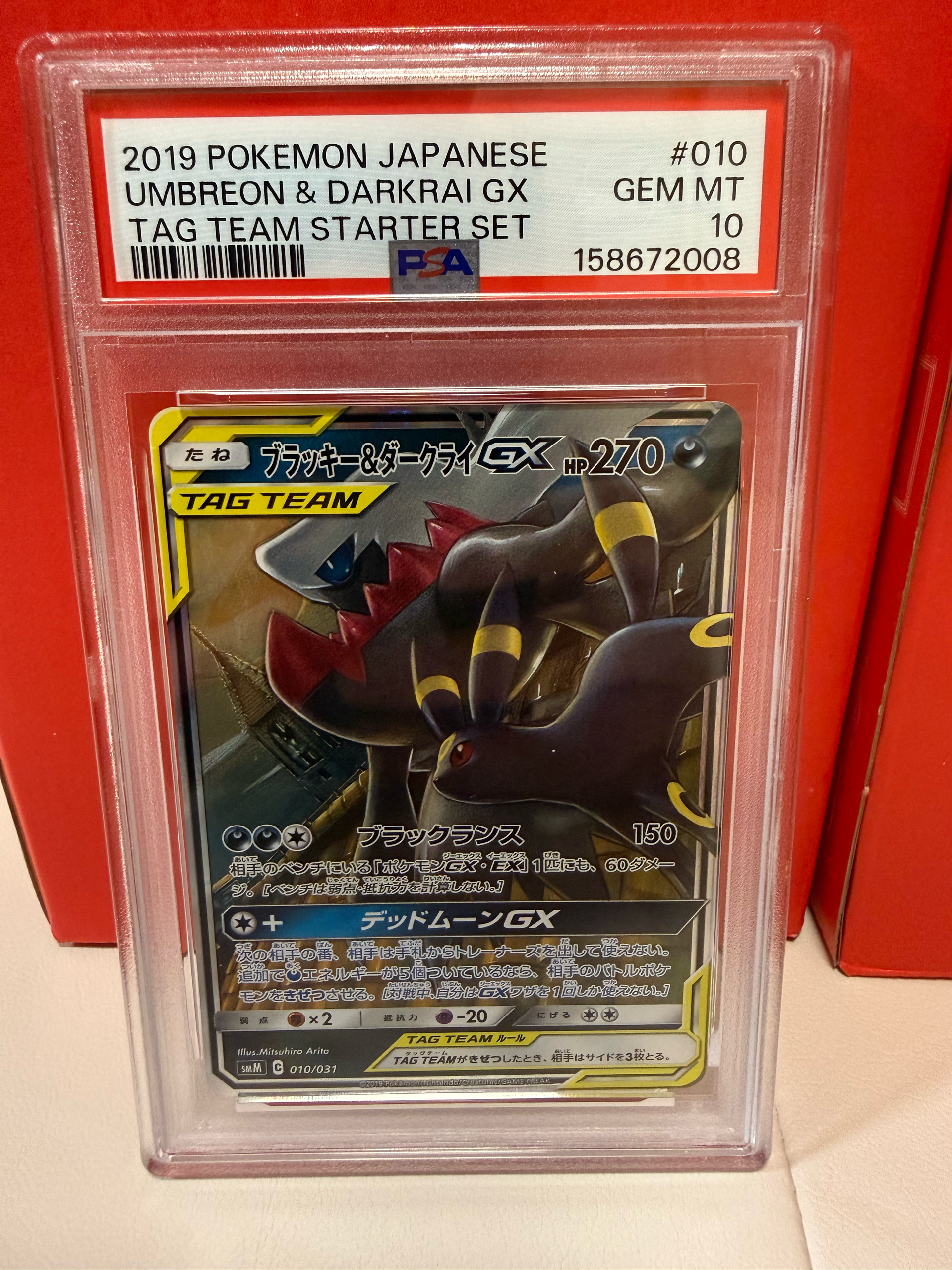 ブラッキー&ダークライGX [SMM 010/031](スターターセット TAG TEAM GX「エーフィ&デオキシスGX・ブラッキー&ダークライGX」)