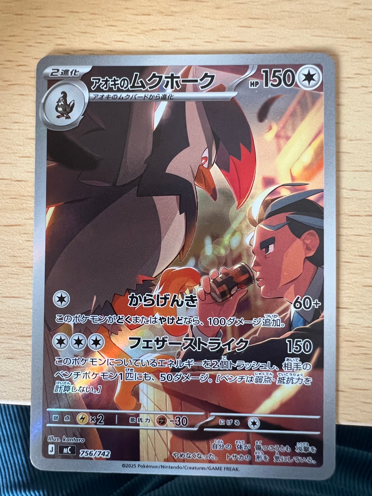 PSA10】アオキのムクホーク AR仕様 [MC 756/742](スタートデッキ100
