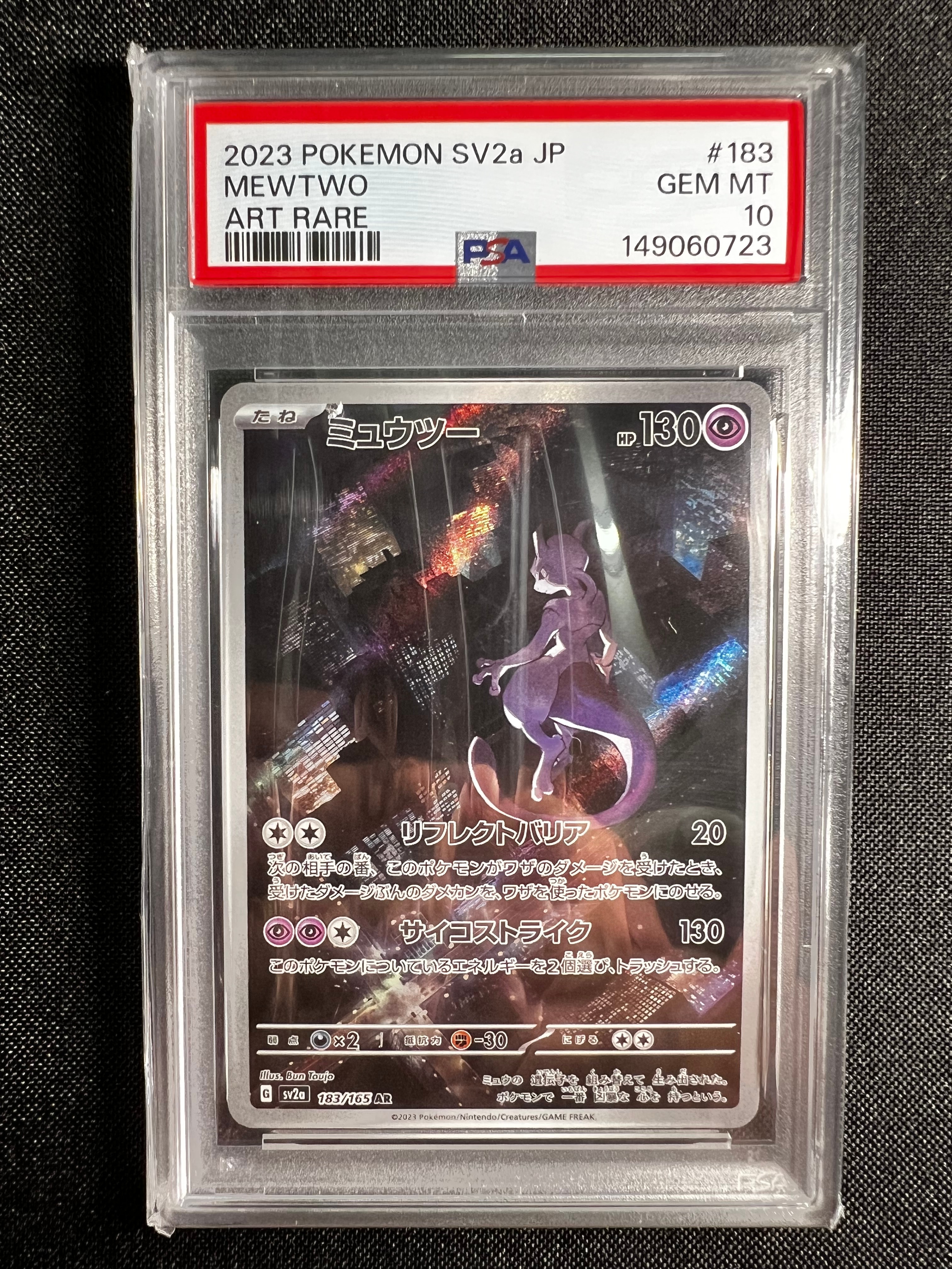 ミュウツー AR[SV2a 183/165](強化拡張パック「ポケモンカード151」)