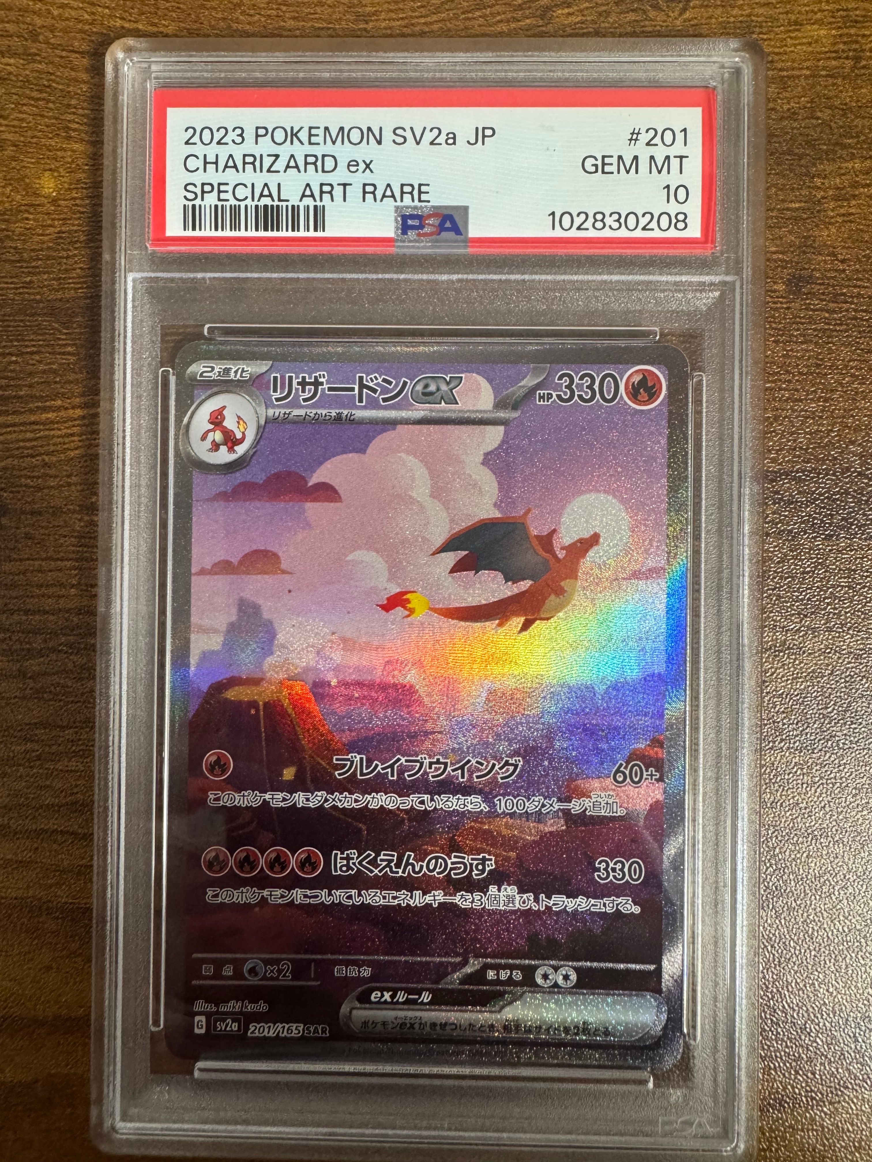 リザードンex SAR [SV2a 201/165](強化拡張パック「ポケモンカード151」)
