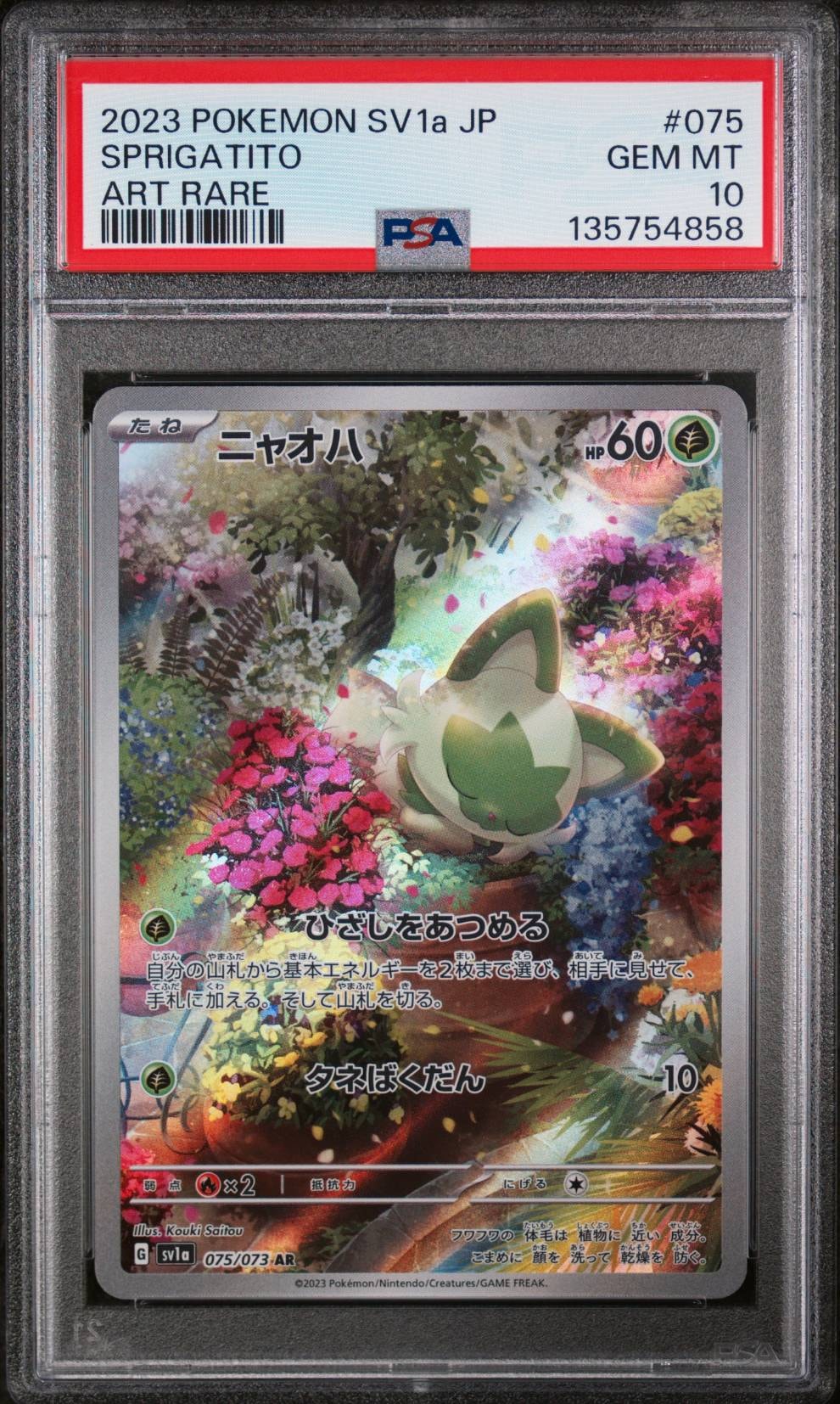 PSA10】ニャオハ AR[SV1a 075/073](スカーレット＆バイオレット 拡張